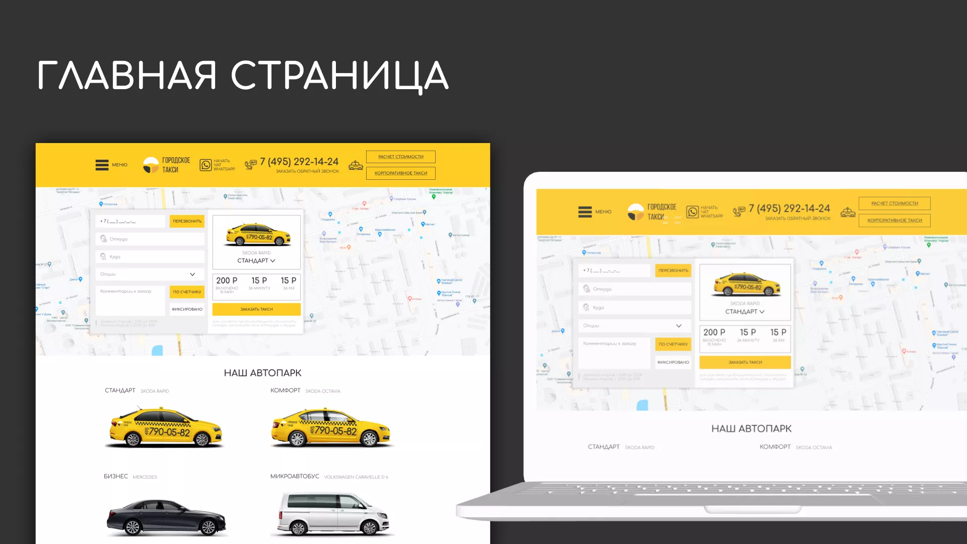 Разработка сайта службы «Городского такси» в Черкесске