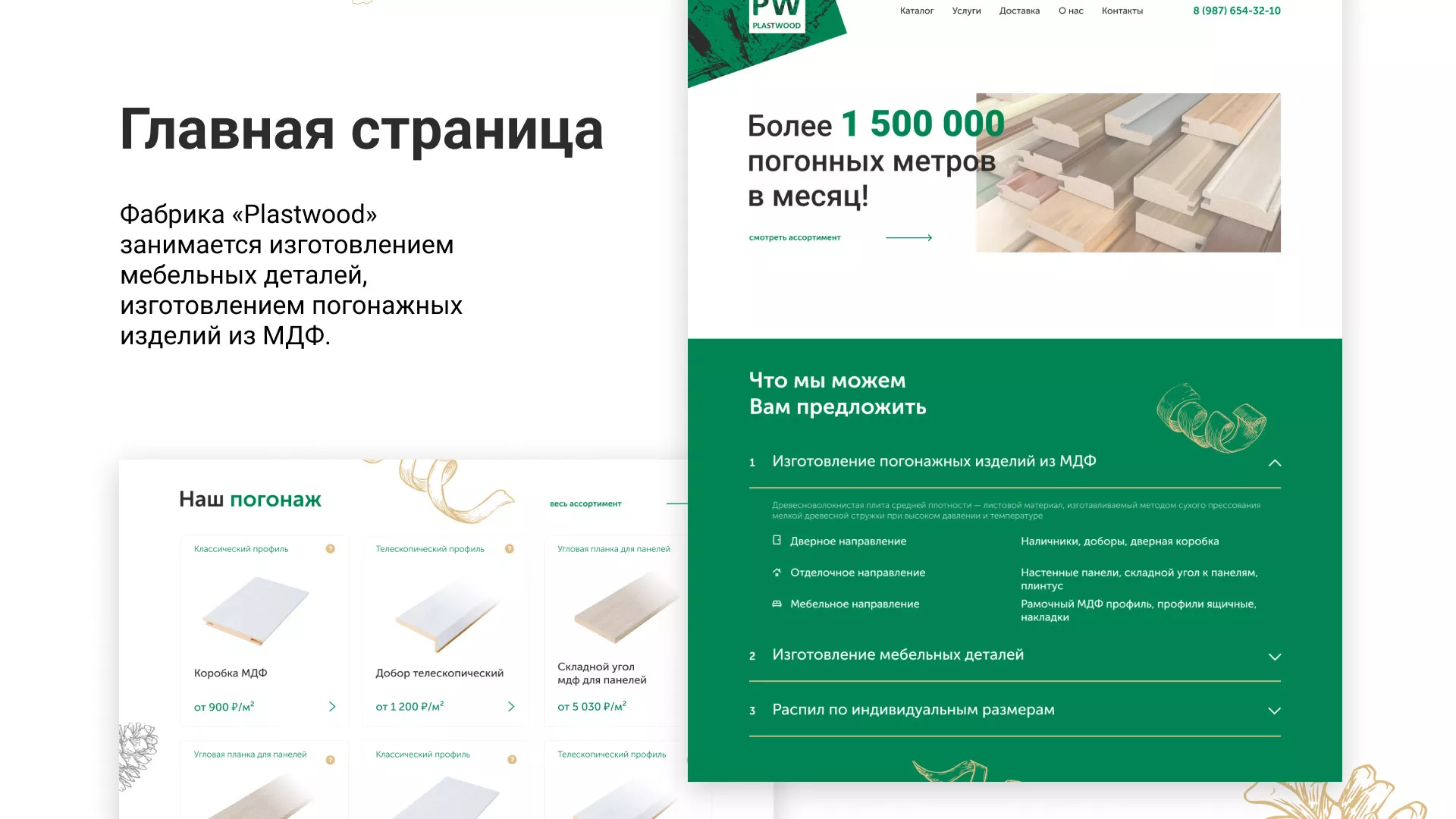 Разработка айдентики и сайта компании «Plastwood» в Черкесске