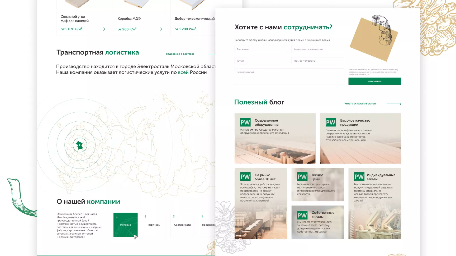 Разработка айдентики и сайта компании «Plastwood» в Черкесске
