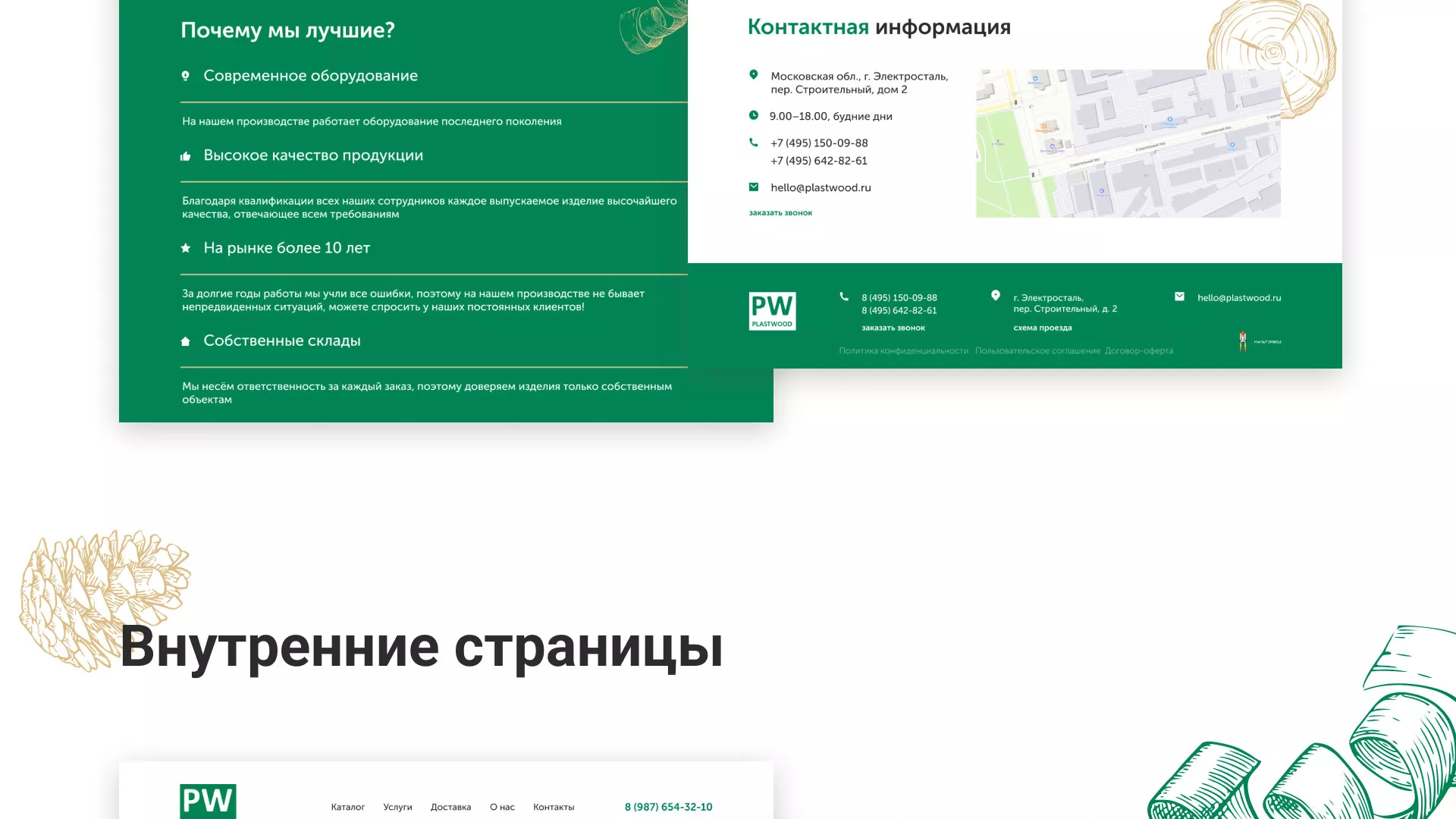 Разработка айдентики и сайта компании «Plastwood» в Черкесске