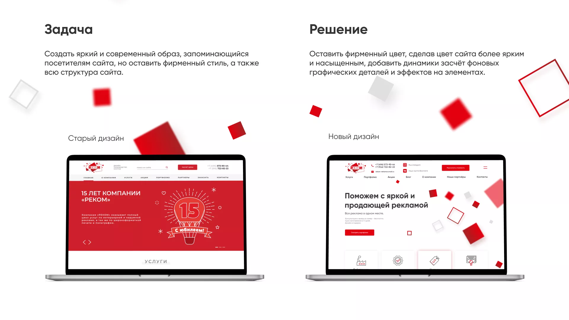 Редизайн сайта в Черкесске для рекламно-производственной компании «РЕКОМ»