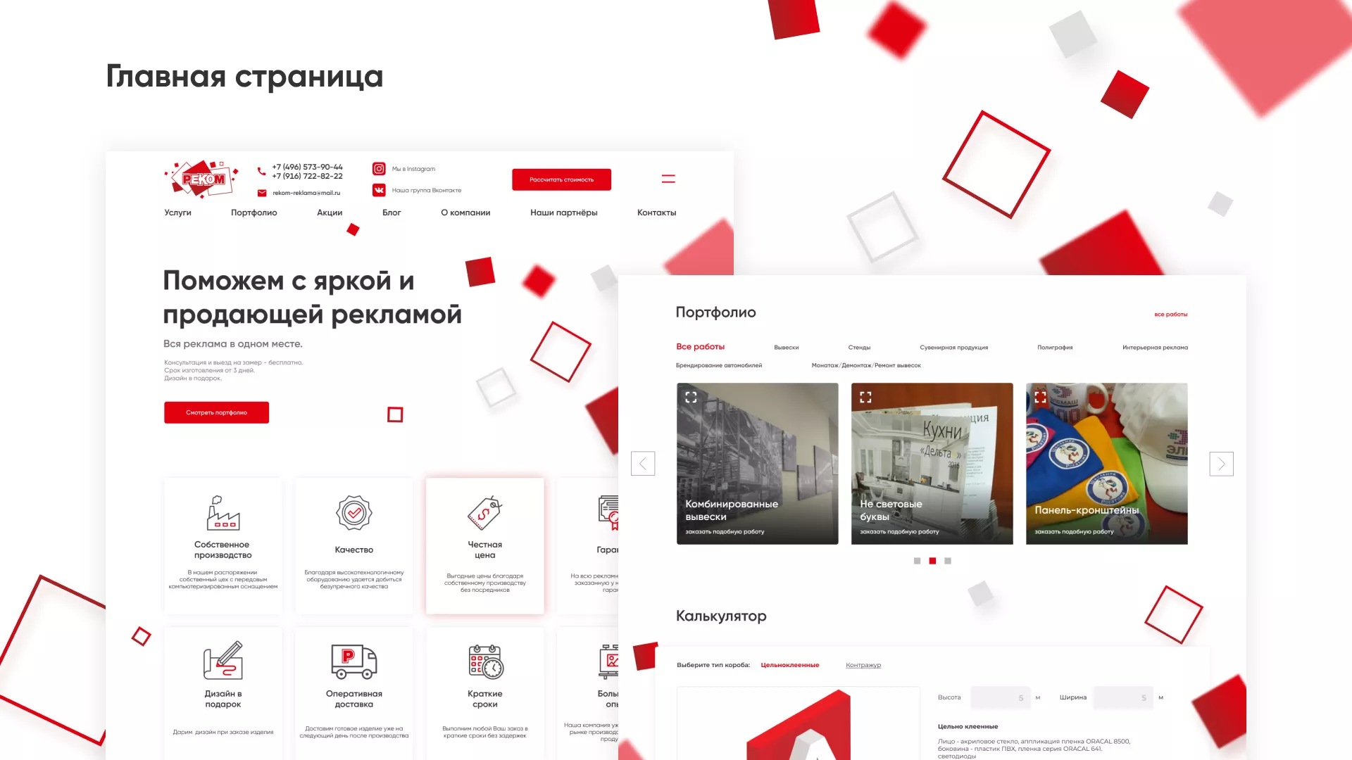 Редизайн сайта в Черкесске для рекламно-производственной компании «РЕКОМ»