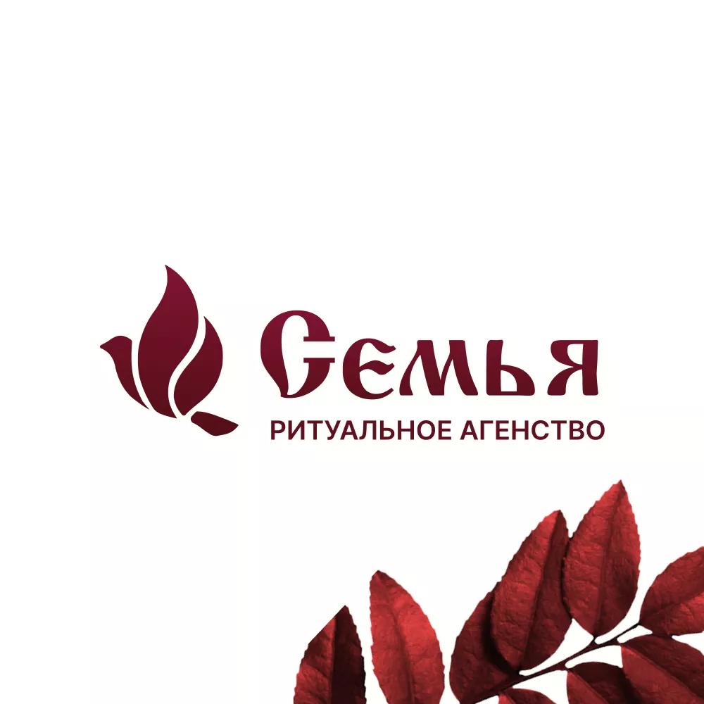 Разработка логотипа и сайта в Черкесске ритуальных услуг «Семья»