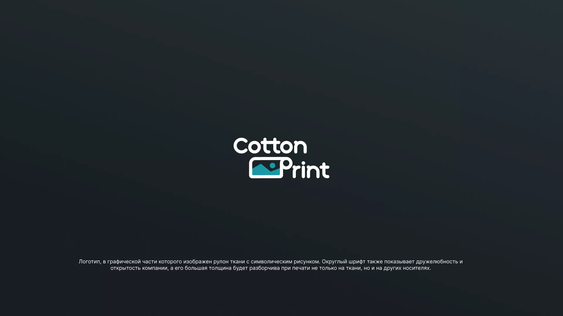 Разработка логотипа в Черкесске для компании «CottonPrint»