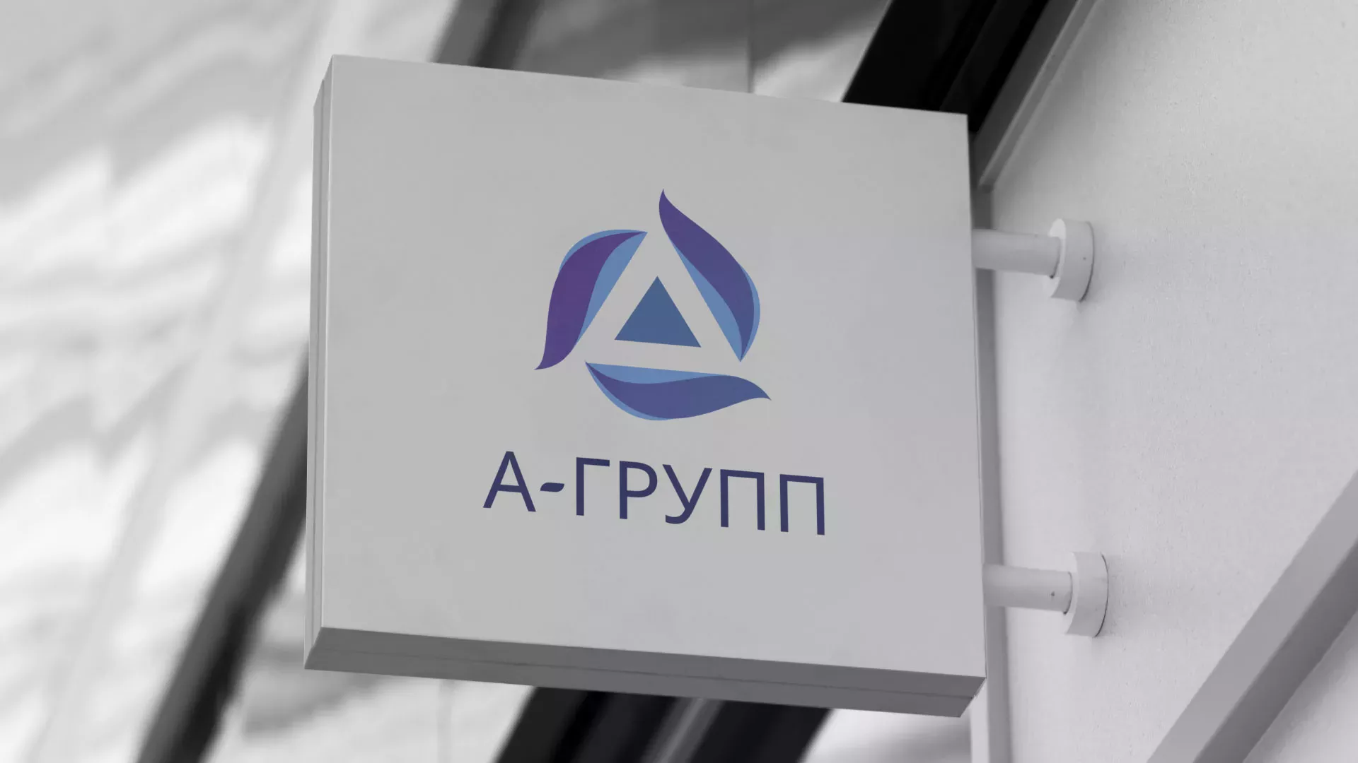 Создание логотипа компании «А-ГРУПП» в Черкесске