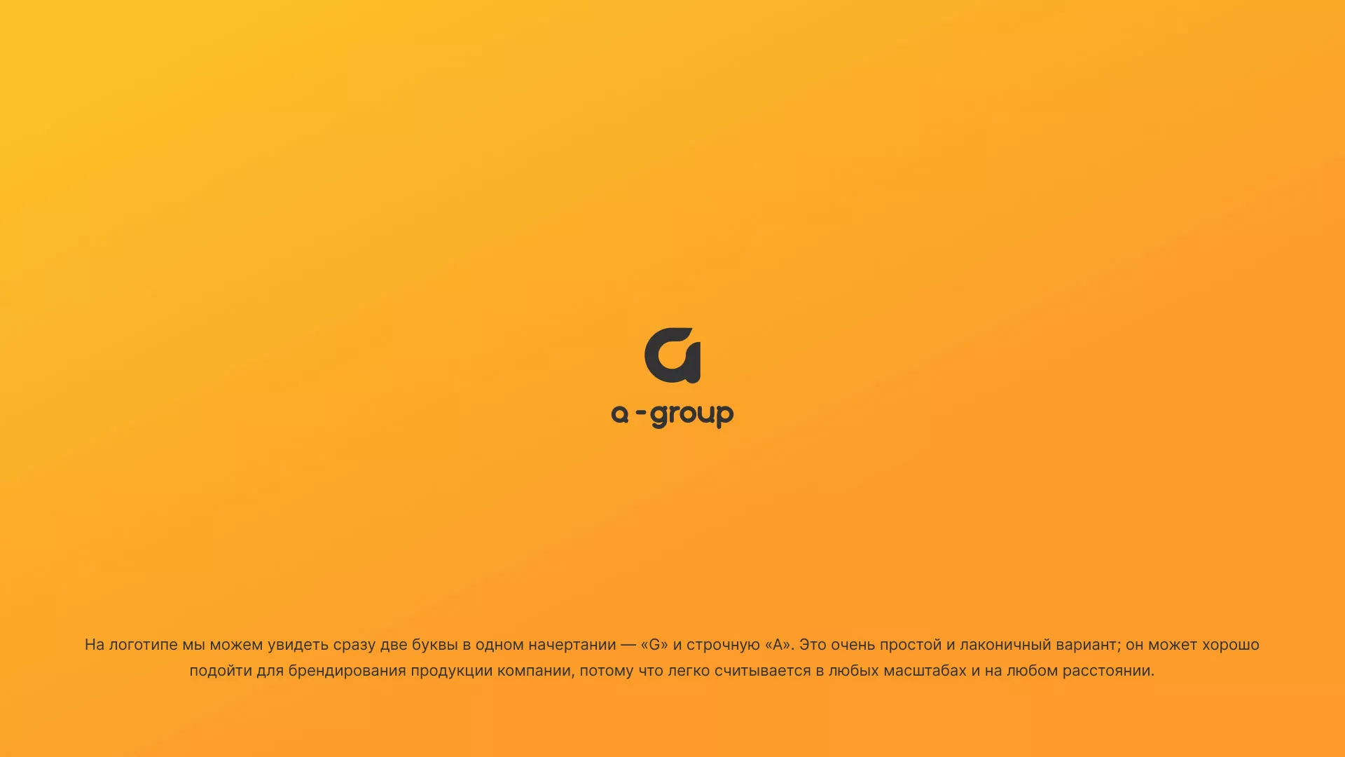 Разработка логотипа для компании «А-ГРУПП» в Черкесске