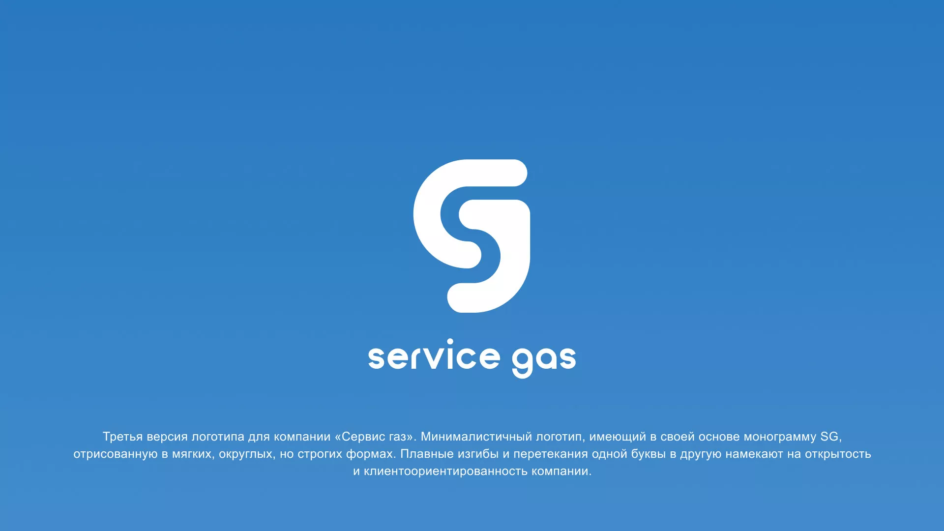 Разработка логотипа газовой компании «Сервис газ» в Черкесске