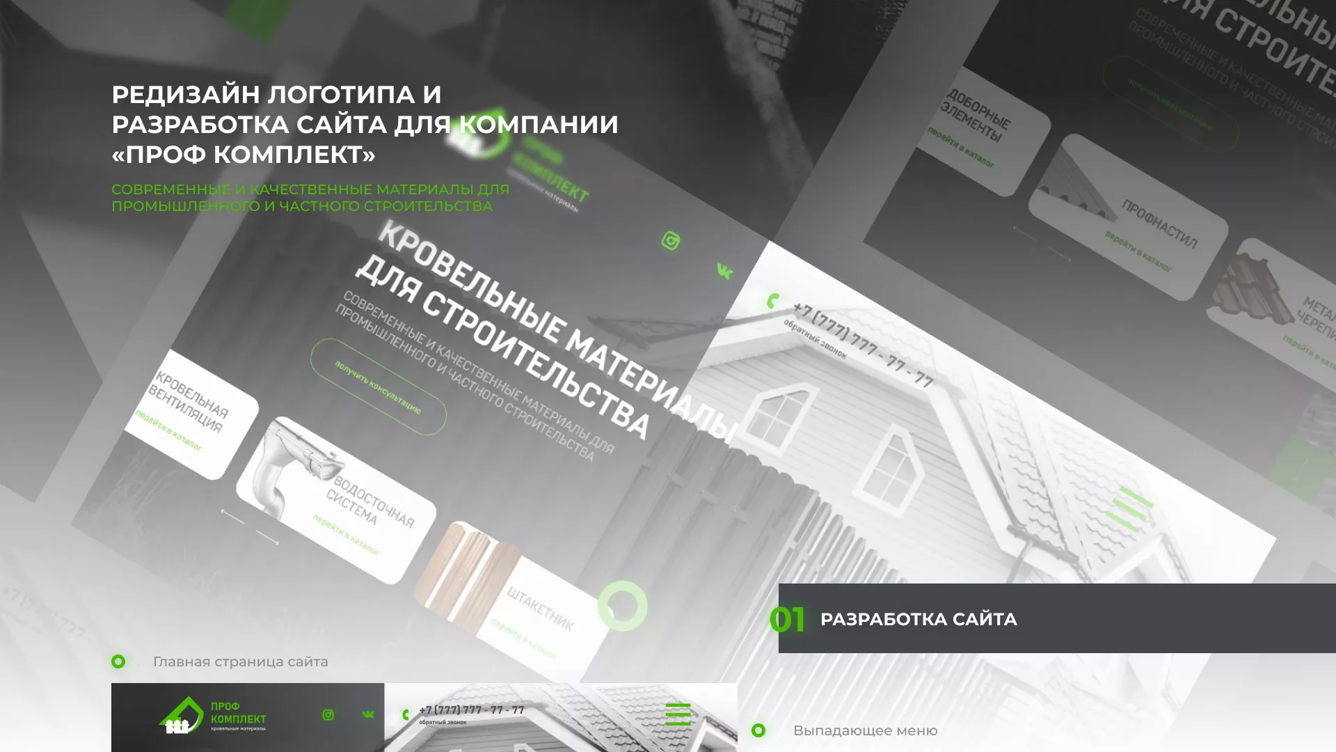 Создание сайта компании «Проф Комплект» в Черкесске