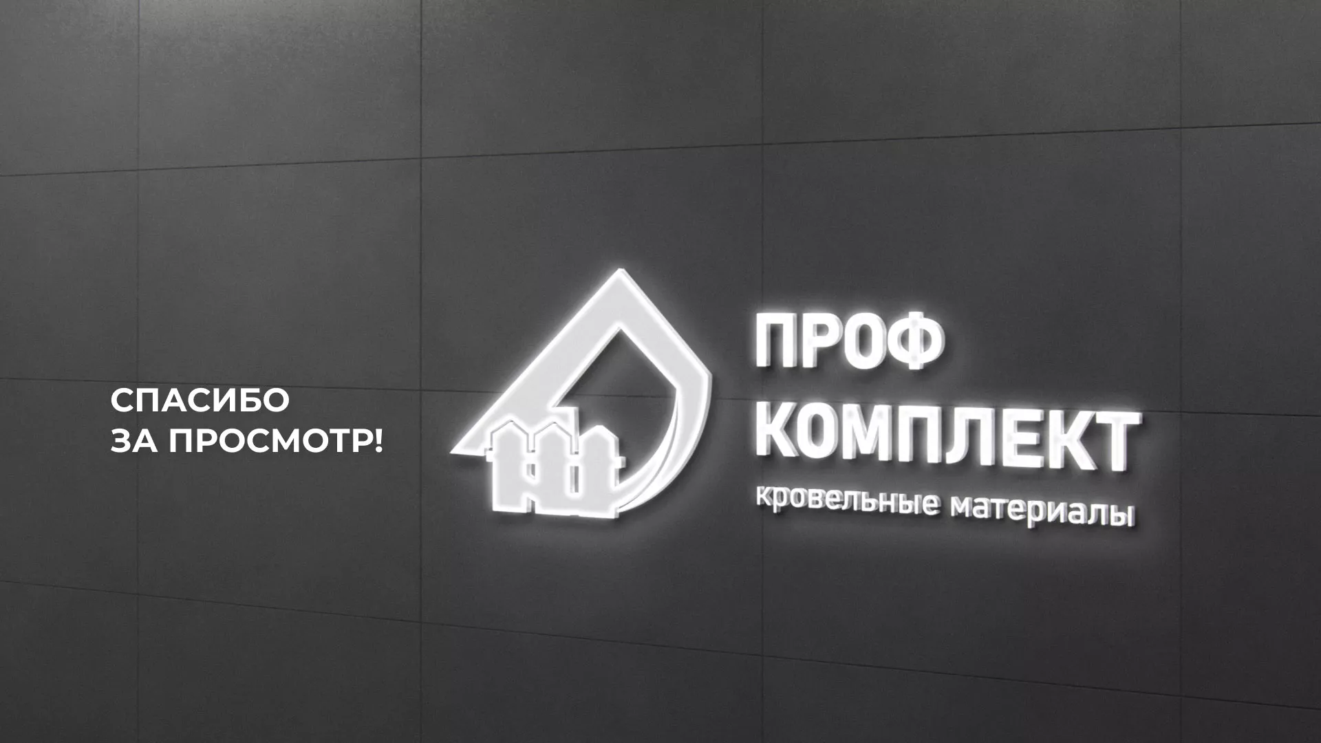 Создание сайта компании «Проф Комплект» в Черкесске