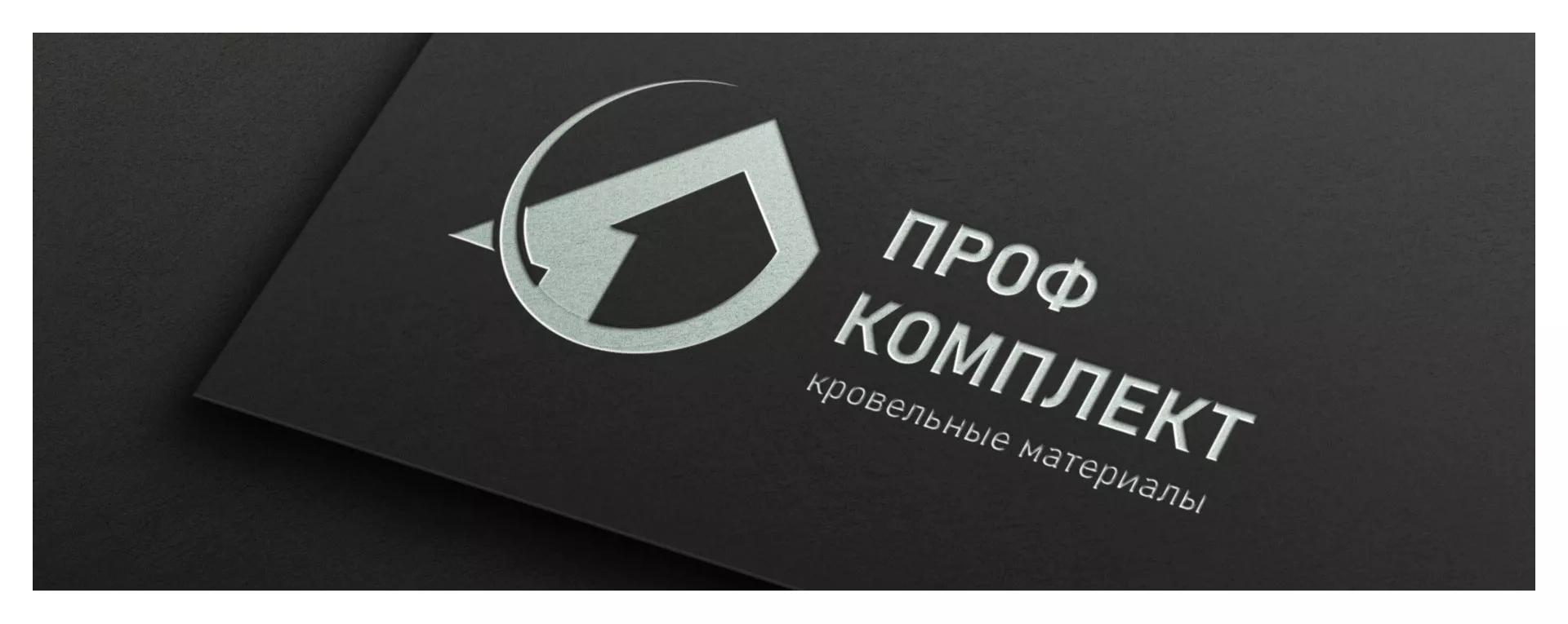 Разработка логотипа компании «Проф Комплект» в Черкесске