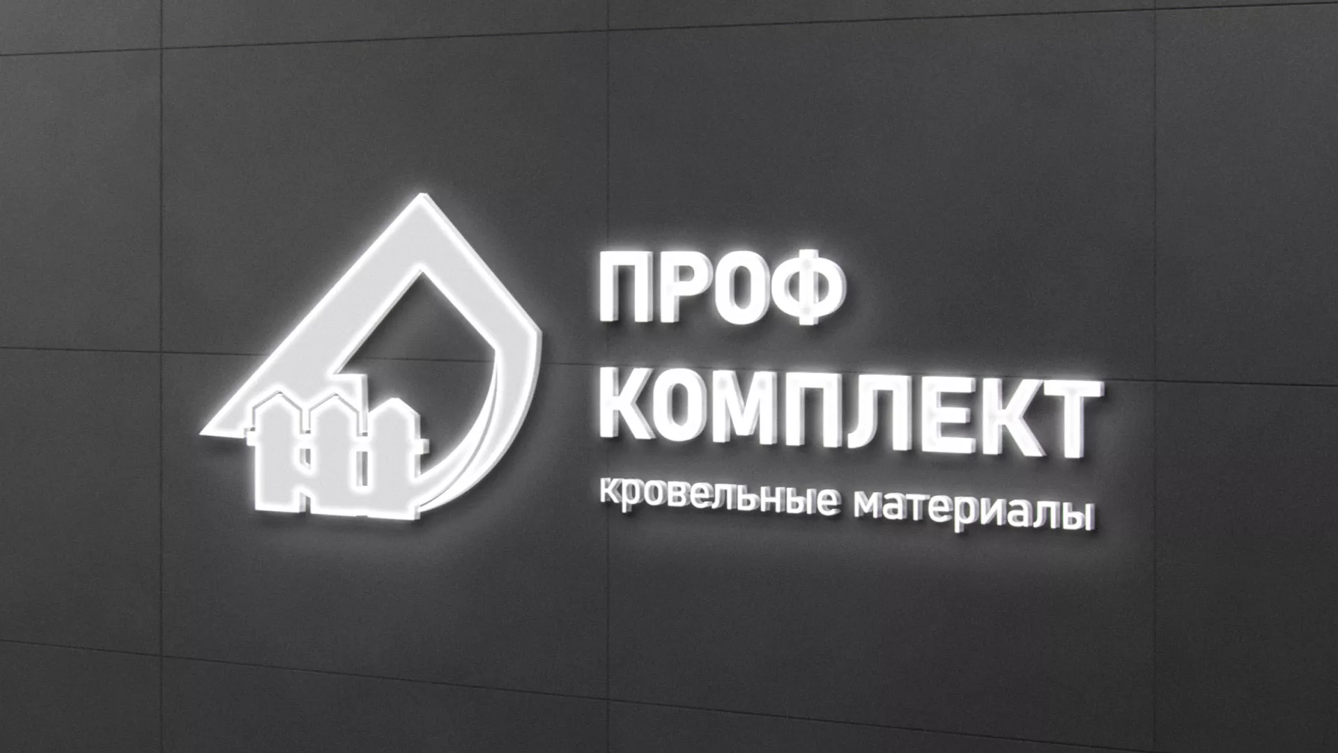 Разработка логотипа «Проф Комплект» в Черкесске
