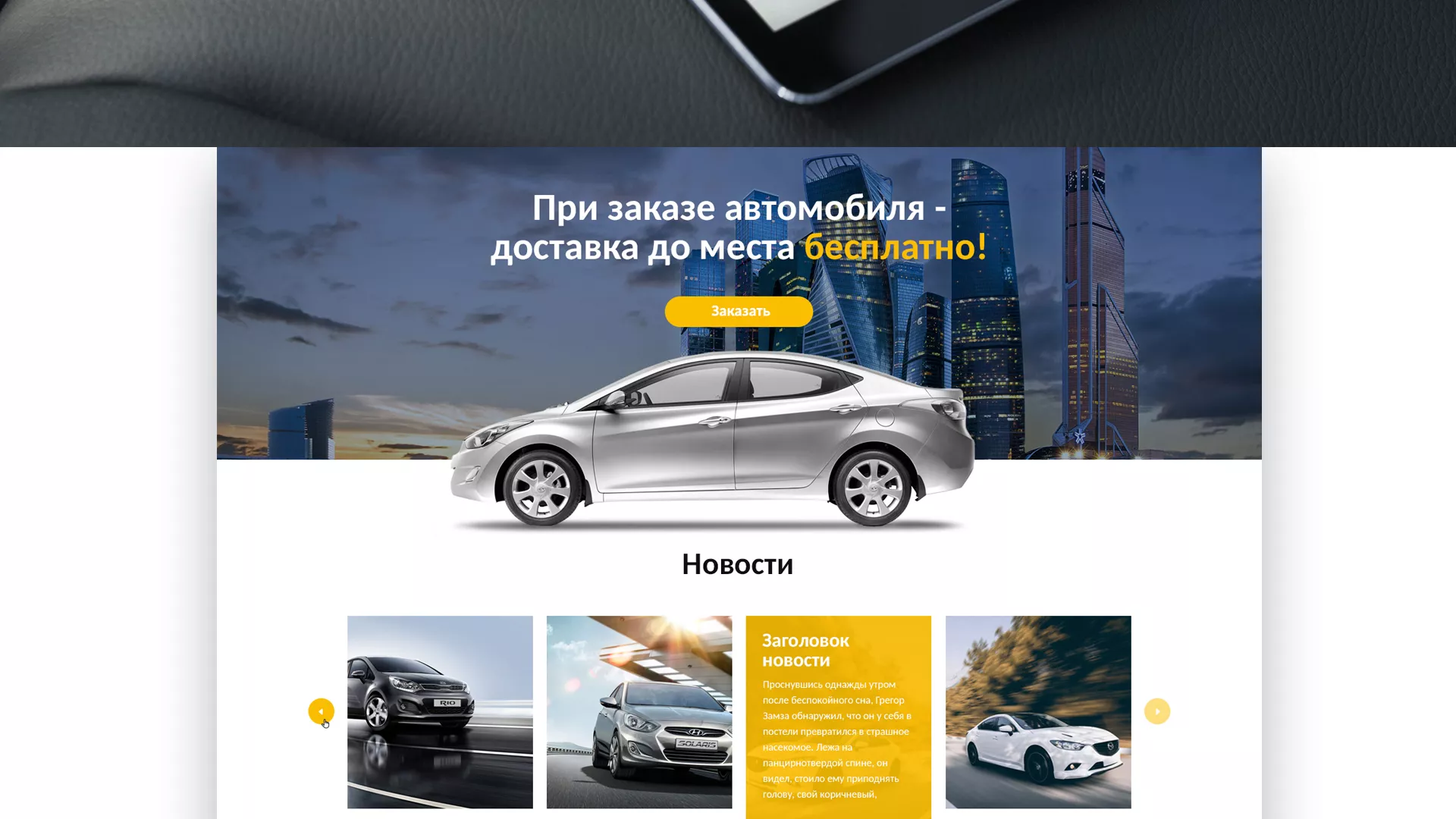 Разработка сайта для проката автомобилей в Черкесске