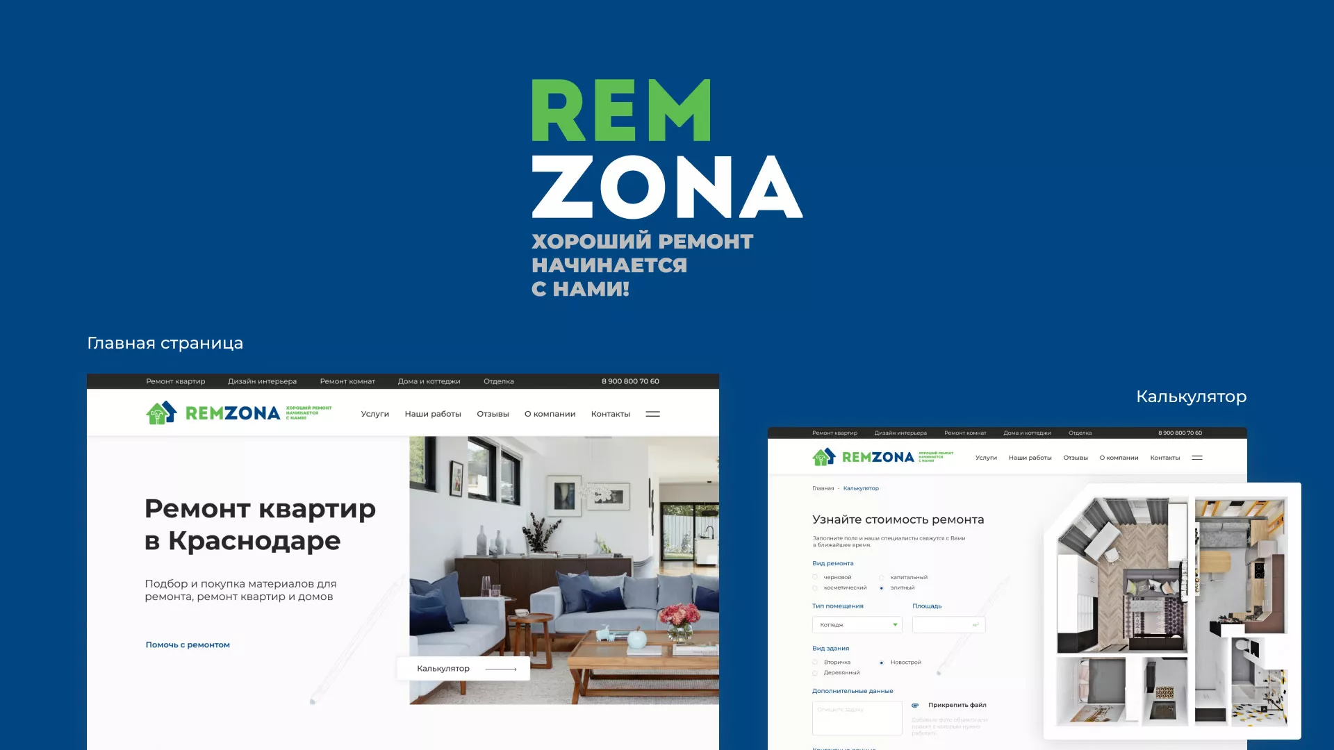 Разработка сайта компании «REMZONA» в Черкесске