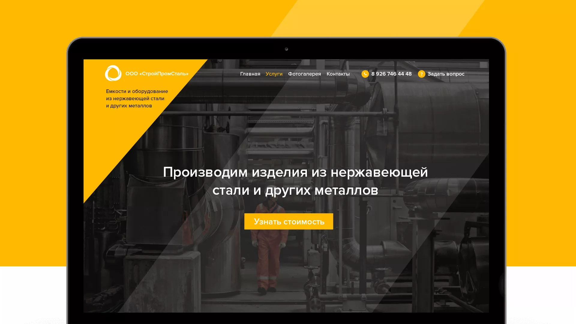 Создание сайта в Черкесске для компании «СтройПромСталь»