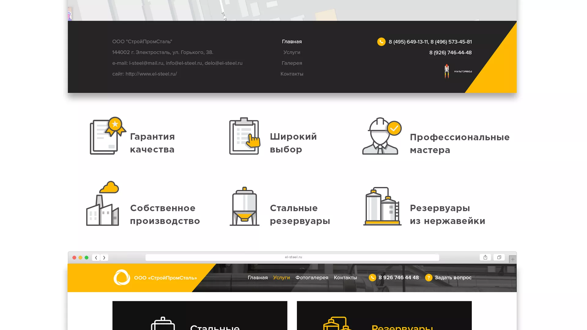 Создание сайта в Черкесске для компании «СтройПромСталь»