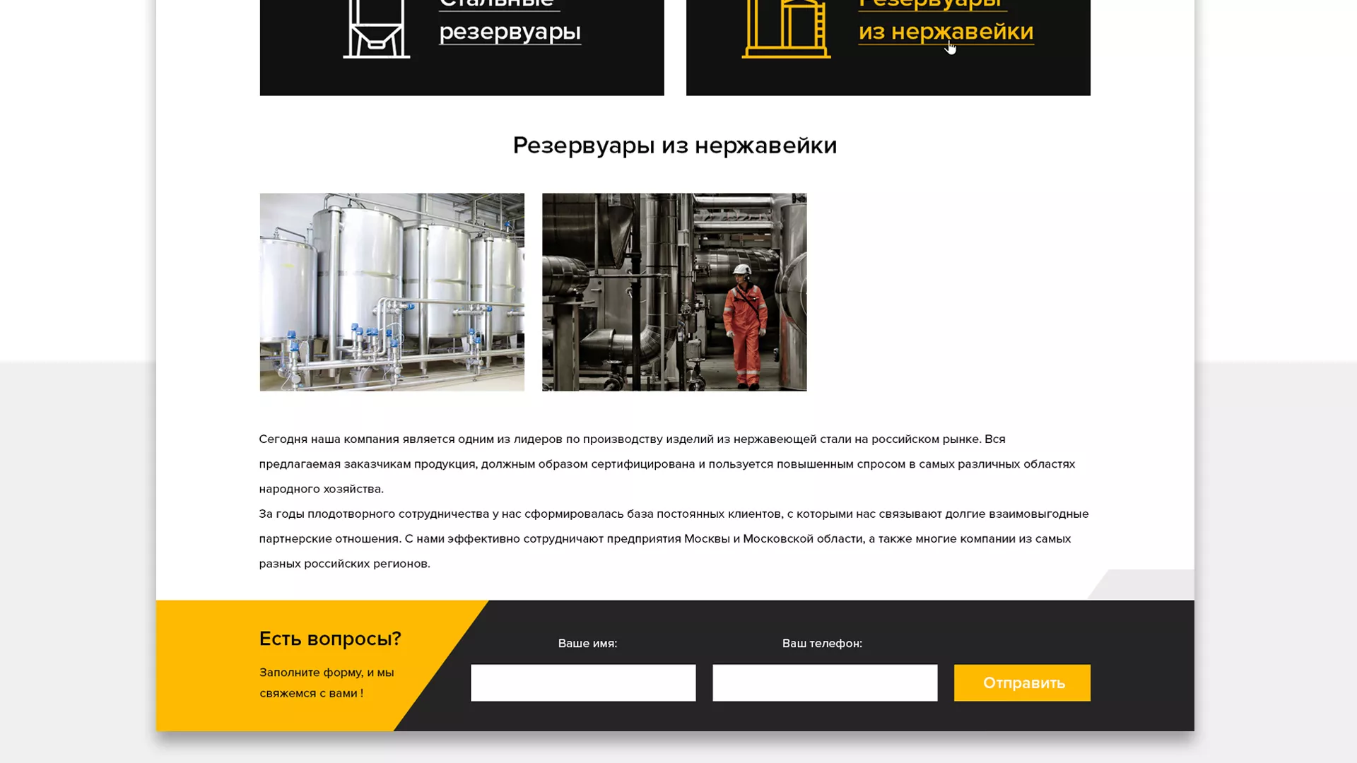 Создание сайта в Черкесске для компании «СтройПромСталь»
