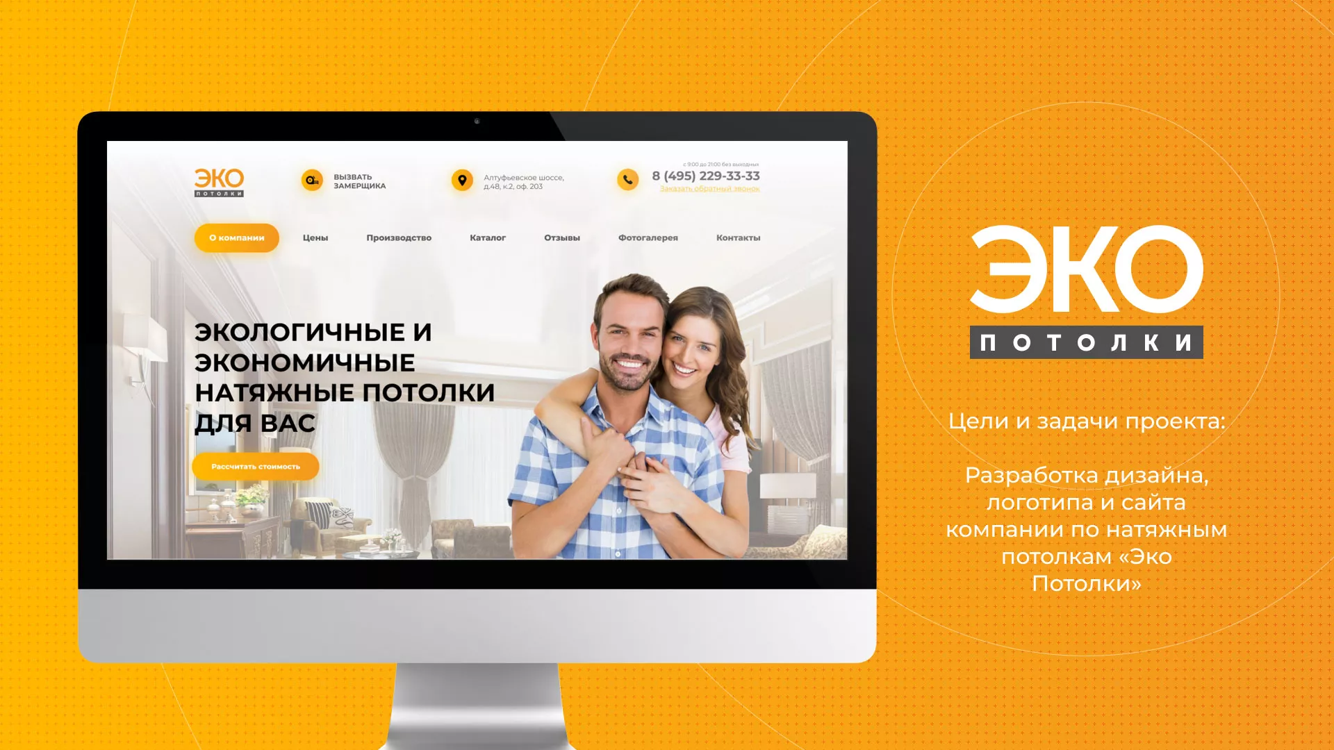 Разработка сайта по натяжным потолкам «Эко Потолки» в Черкесске