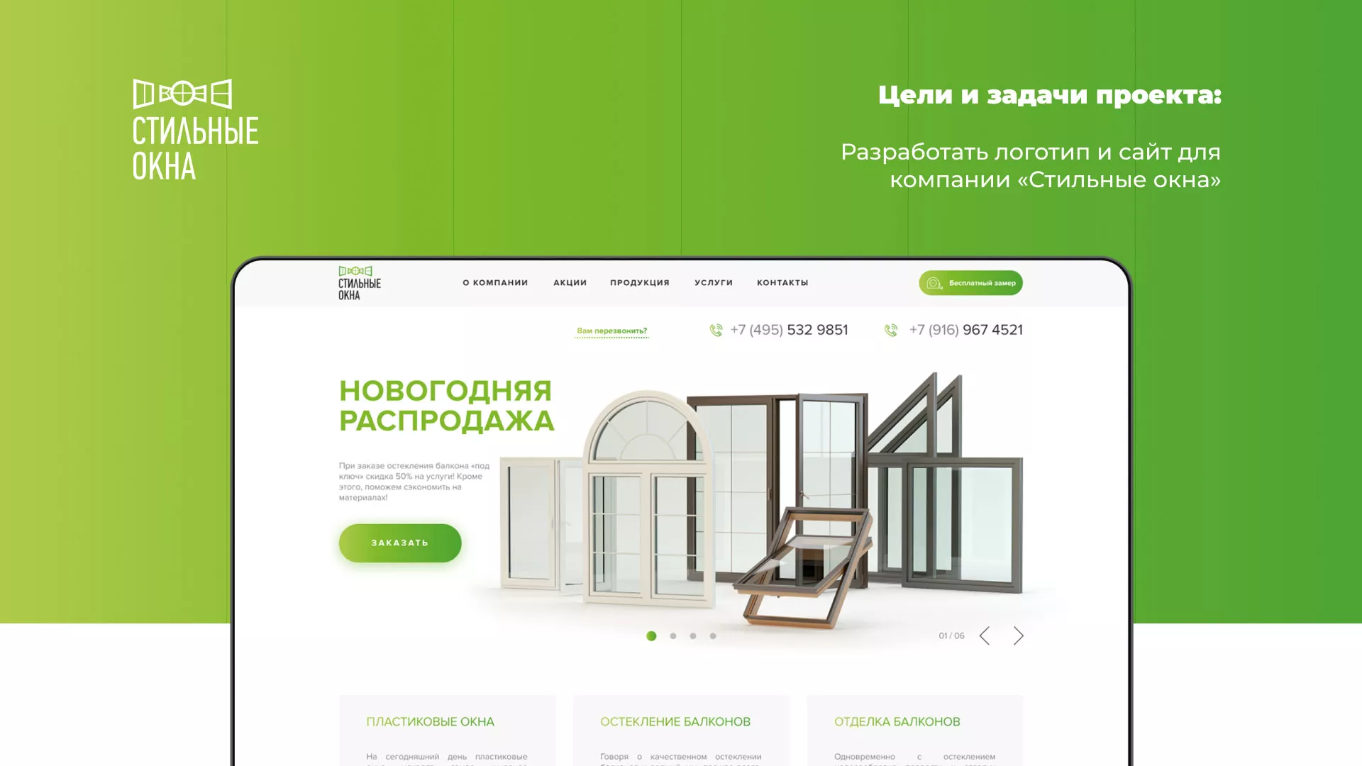 Разработка сайта по продаже пластиковых окон «Стильные окна» в Черкесске