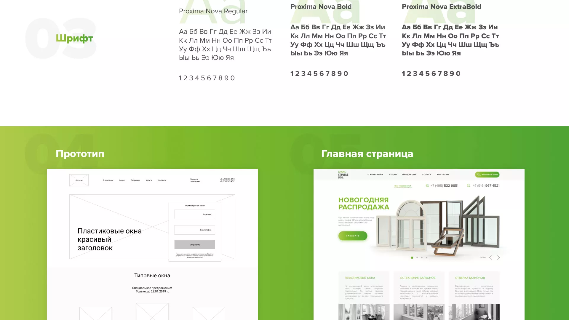 Разработка сайта по продаже пластиковых окон «Стильные окна» в Черкесске