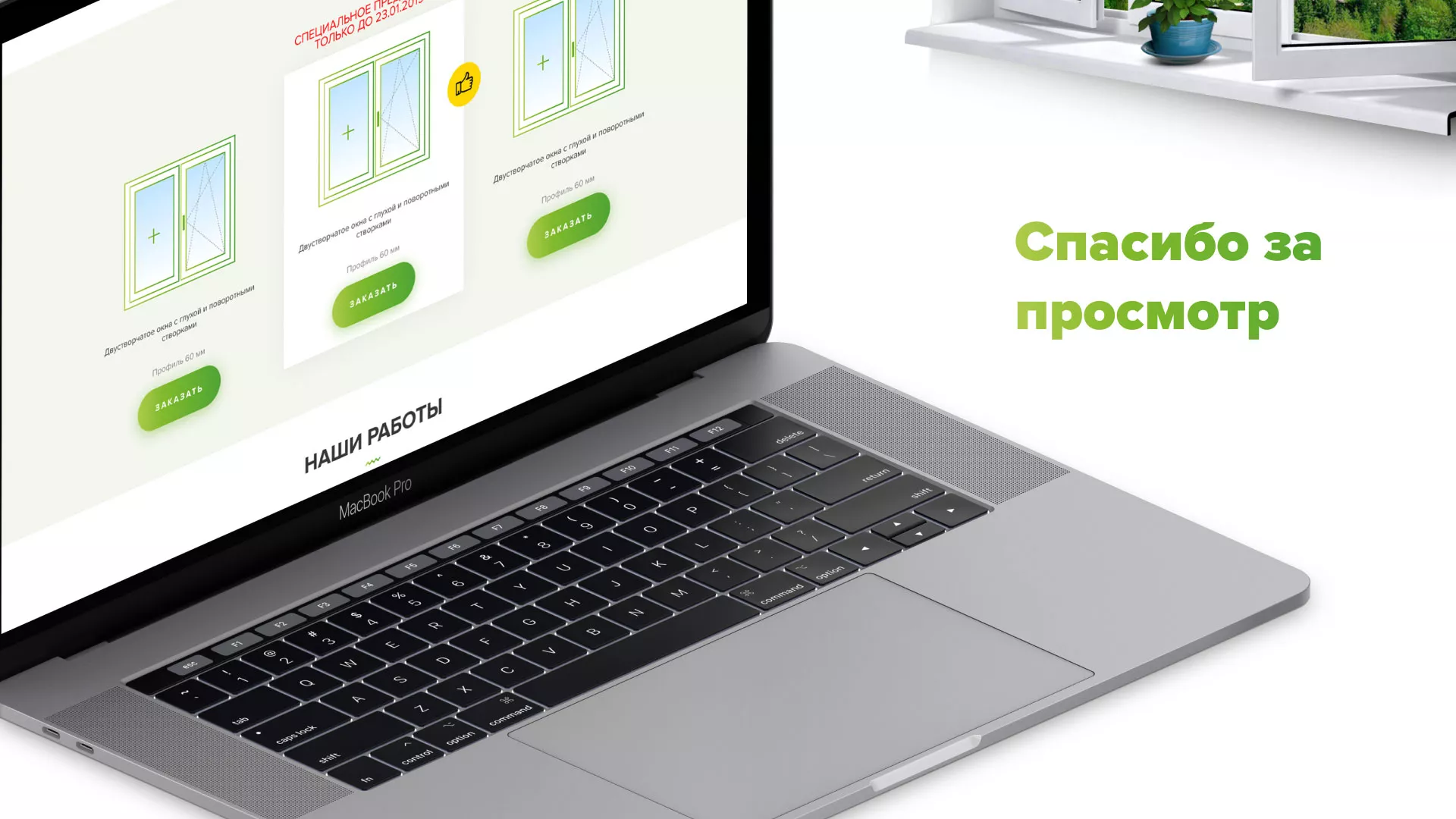 Разработка сайта по продаже пластиковых окон «Стильные окна» в Черкесске