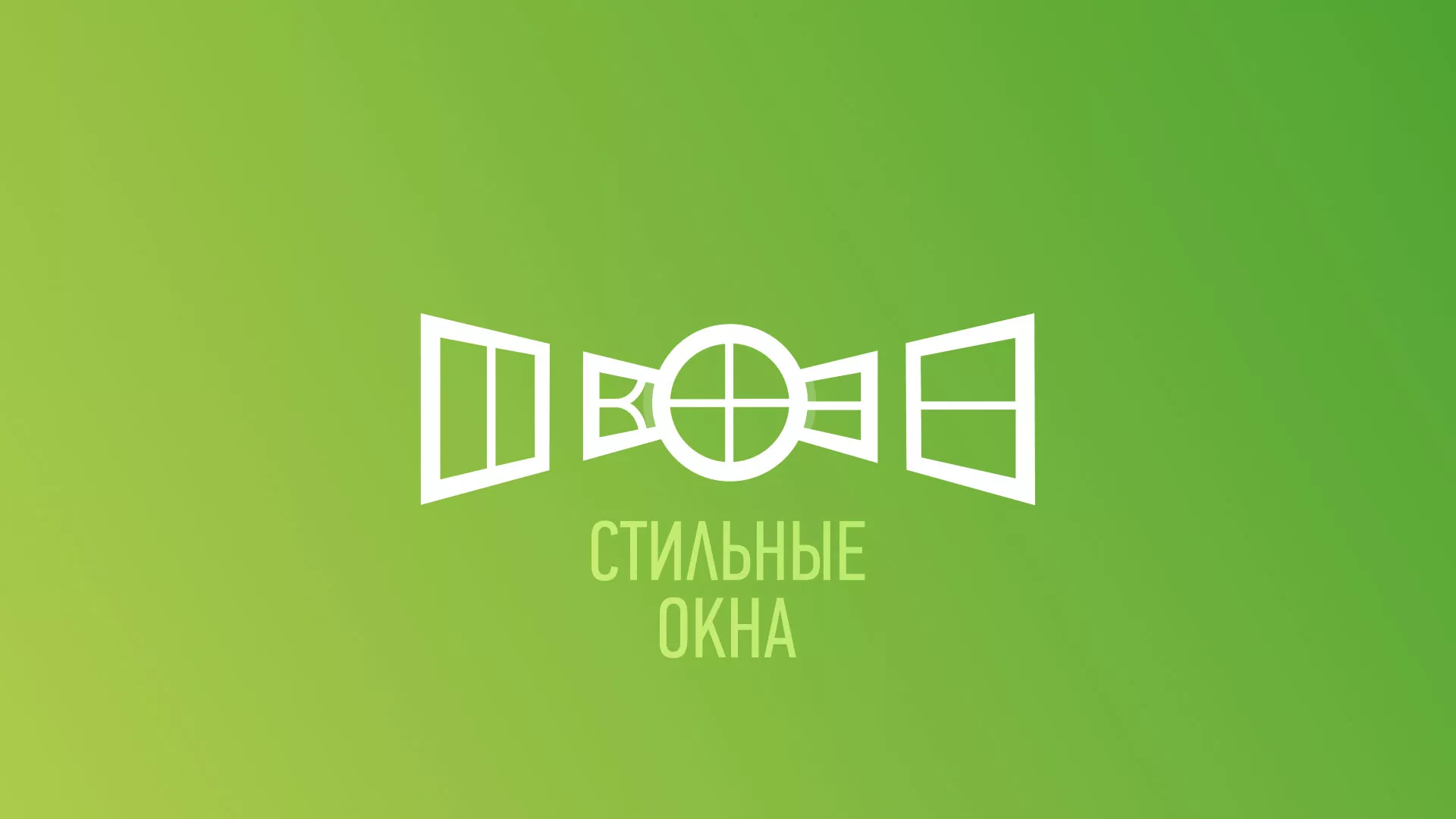 Разработка сайта по продаже пластиковых окон «Стильные окна» в Черкесске