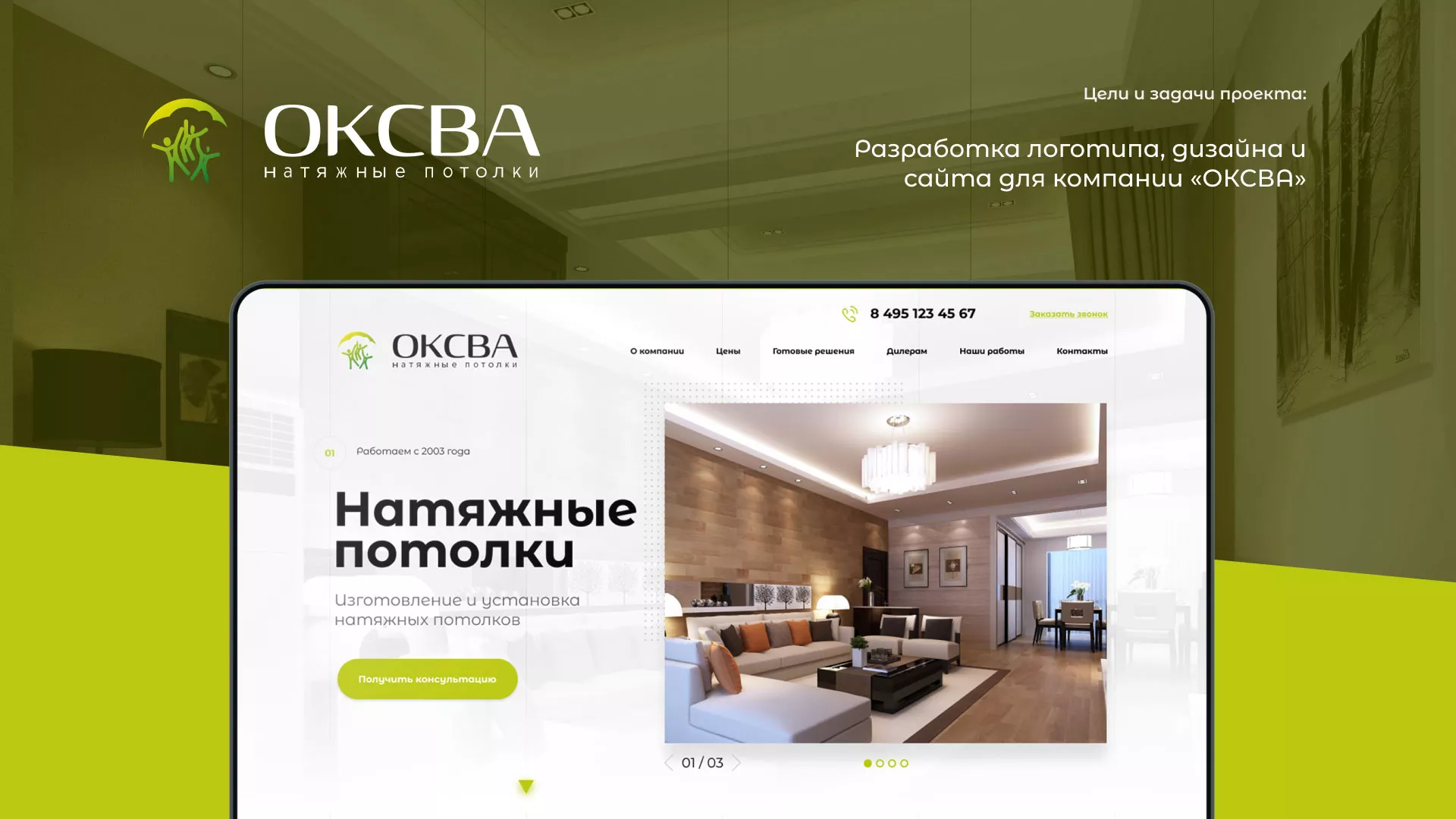 Создание сайта по продаже натяжных потолков для компании «ОКСВА» в Черкесске