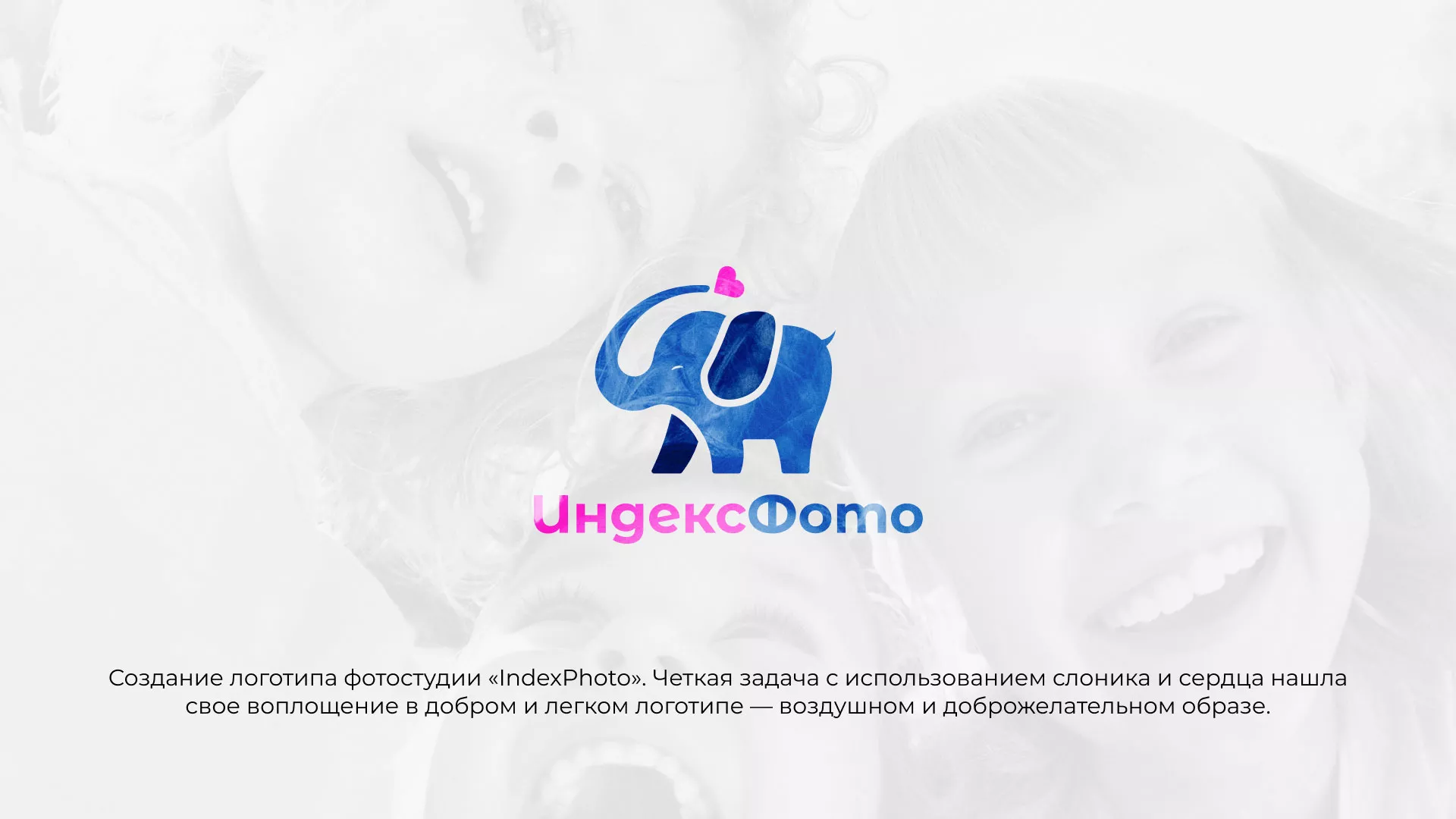 Разработка логотипа фотостудии «IndexPhoto» в Черкесске