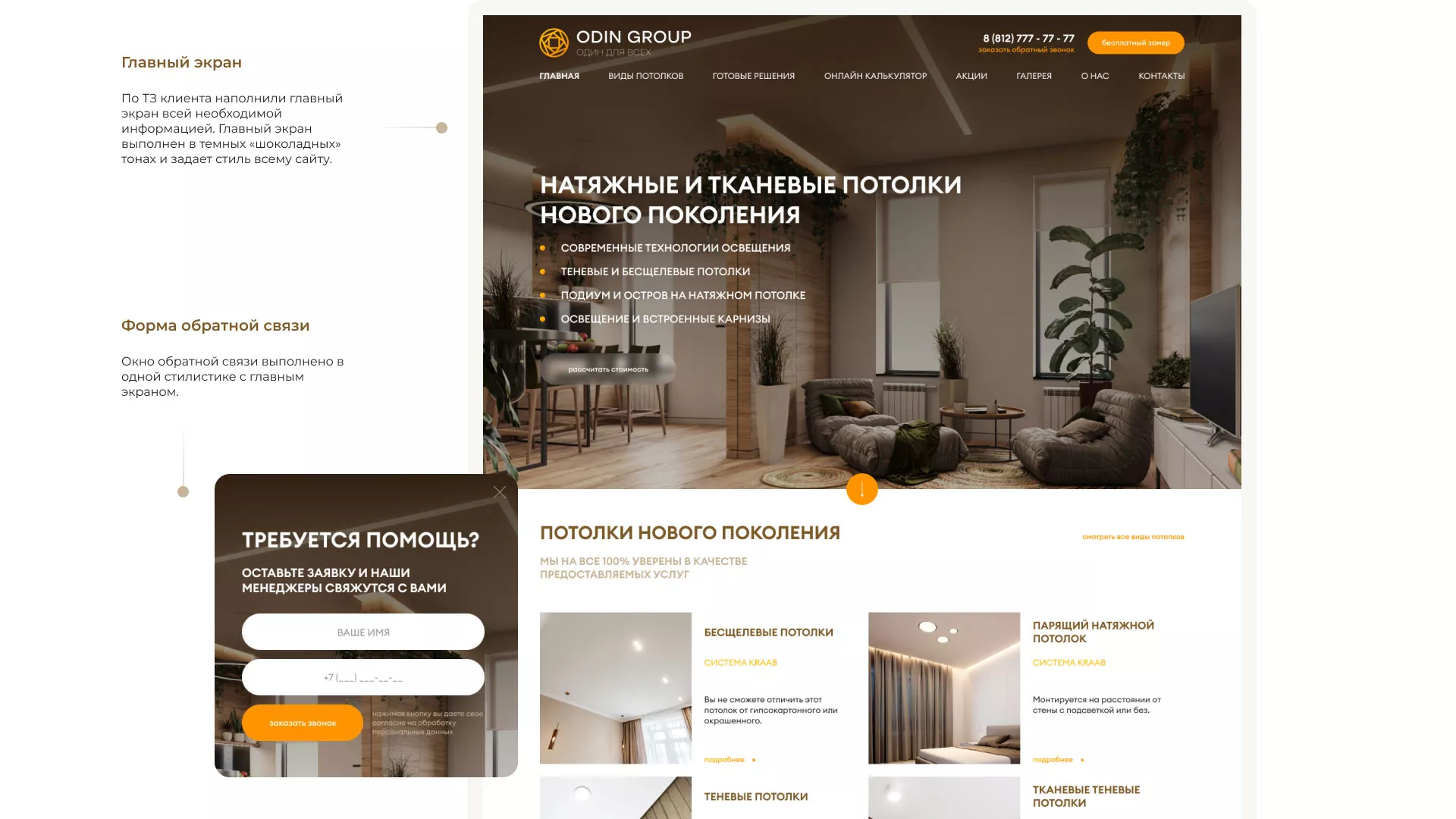 Разработка сайта в Черкесске для компании «ODIN GROUP» по установке натяжных потолков