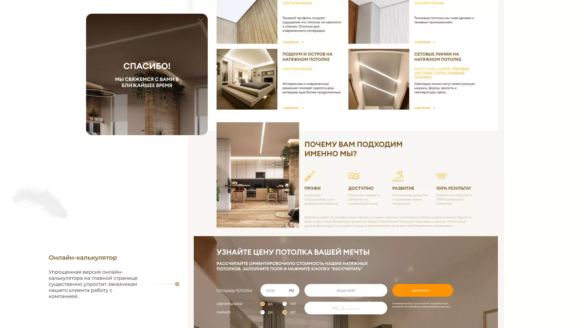 Разработка сайта в Черкесске для компании «ODIN GROUP» по установке натяжных потолков