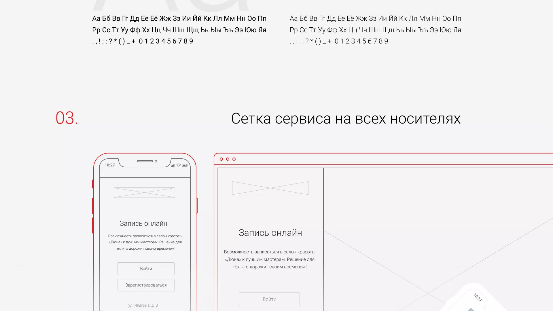 Разработка сервиса онлайн-записи для сети салонов красоты «ДЮНА» в Черкесске
