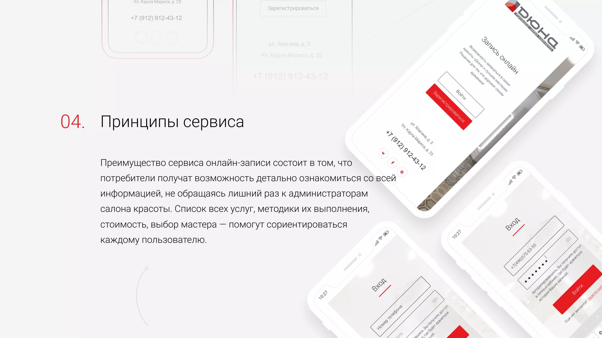 Разработка сервиса онлайн-записи для сети салонов красоты «ДЮНА» в Черкесске