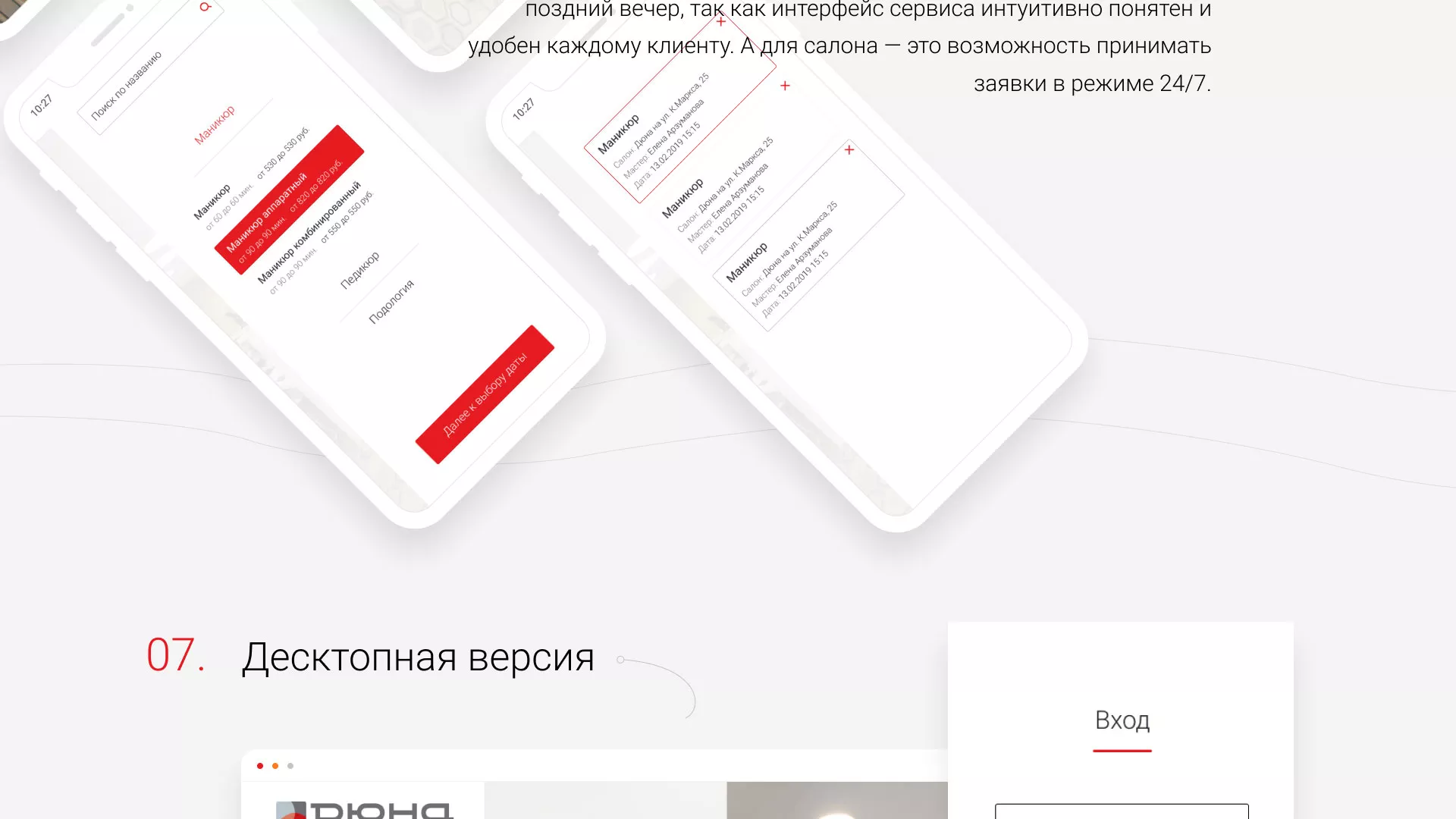 Разработка сервиса онлайн-записи для сети салонов красоты «ДЮНА» в Черкесске