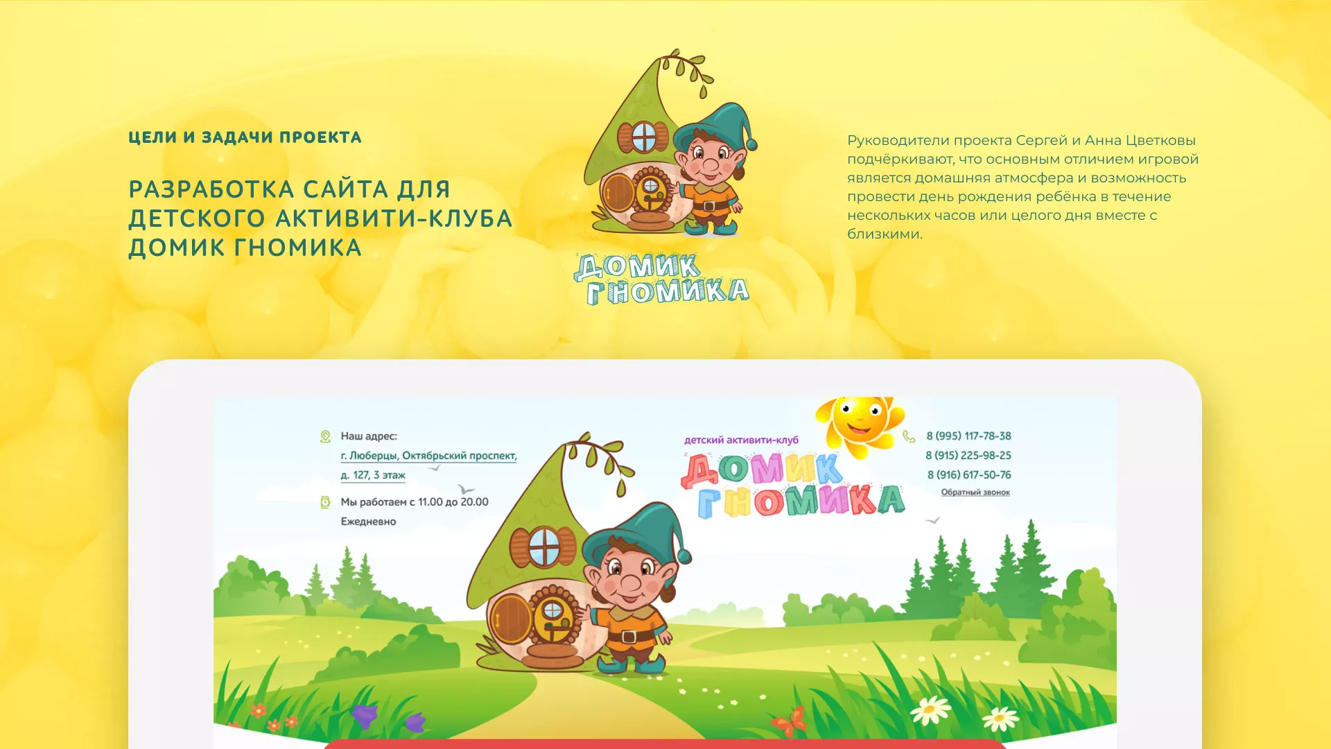 Разработка сайта детского активити-клуба «Домик гномика» в Черкесске