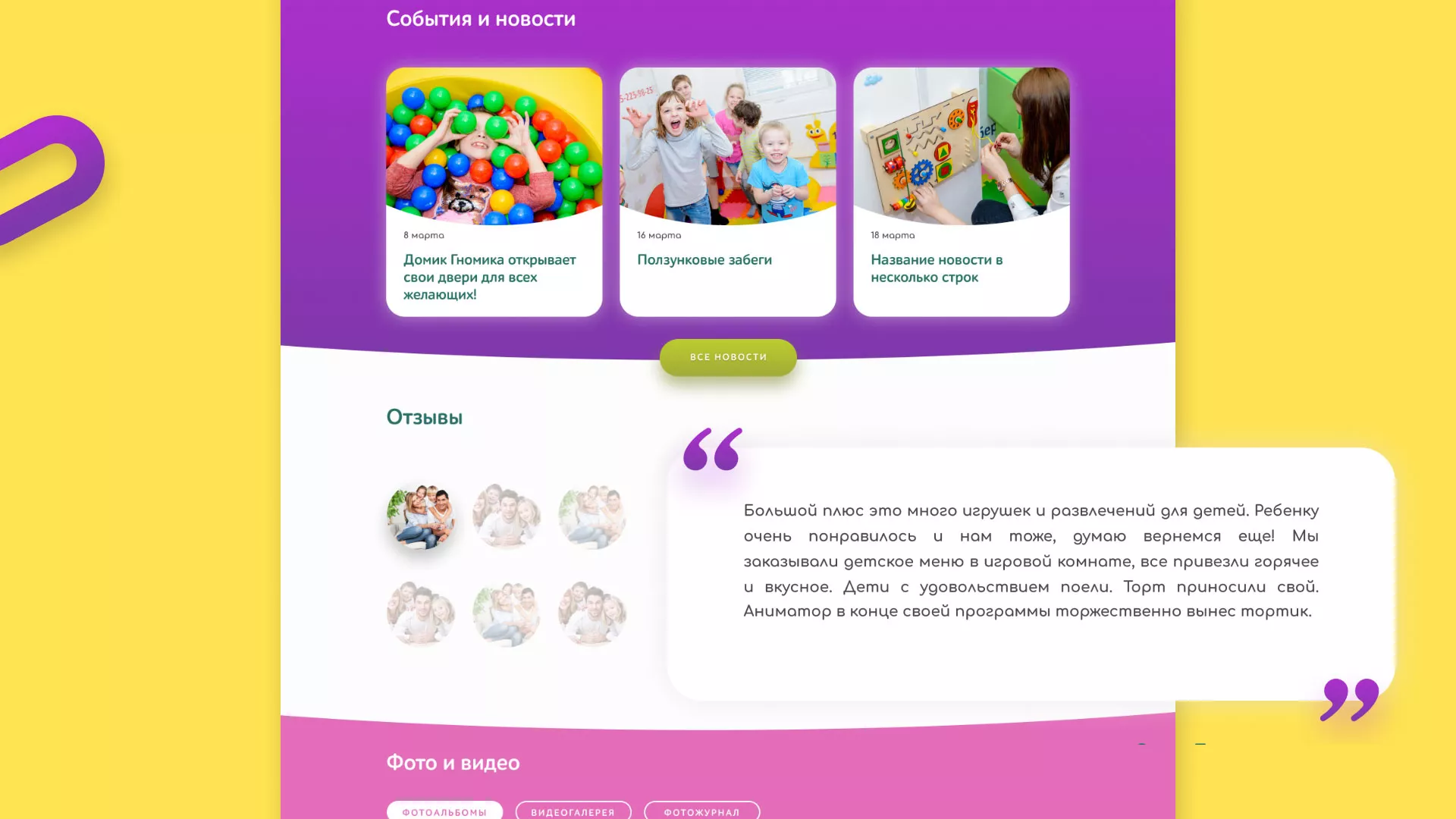 Разработка сайта детского активити-клуба «Домик гномика» в Черкесске