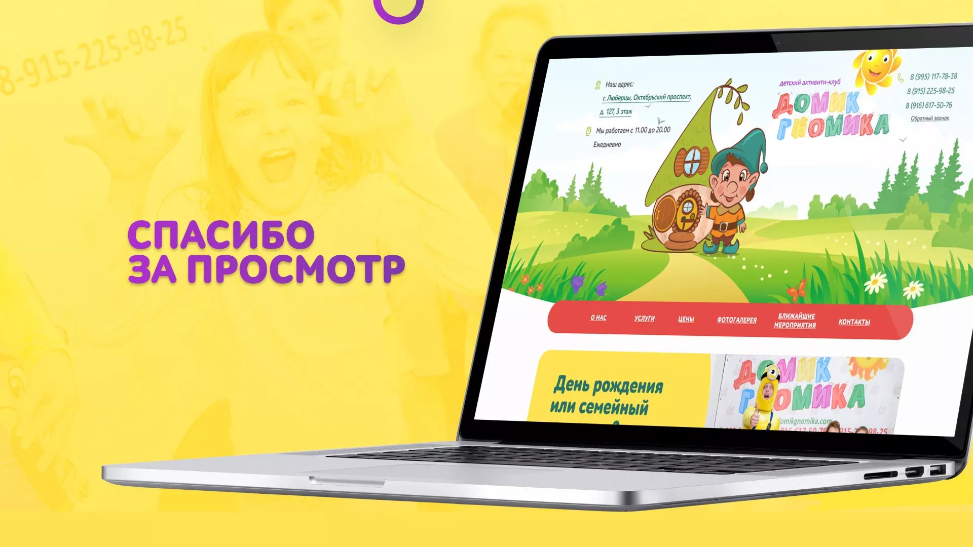 Разработка сайта детского активити-клуба «Домик гномика» в Черкесске