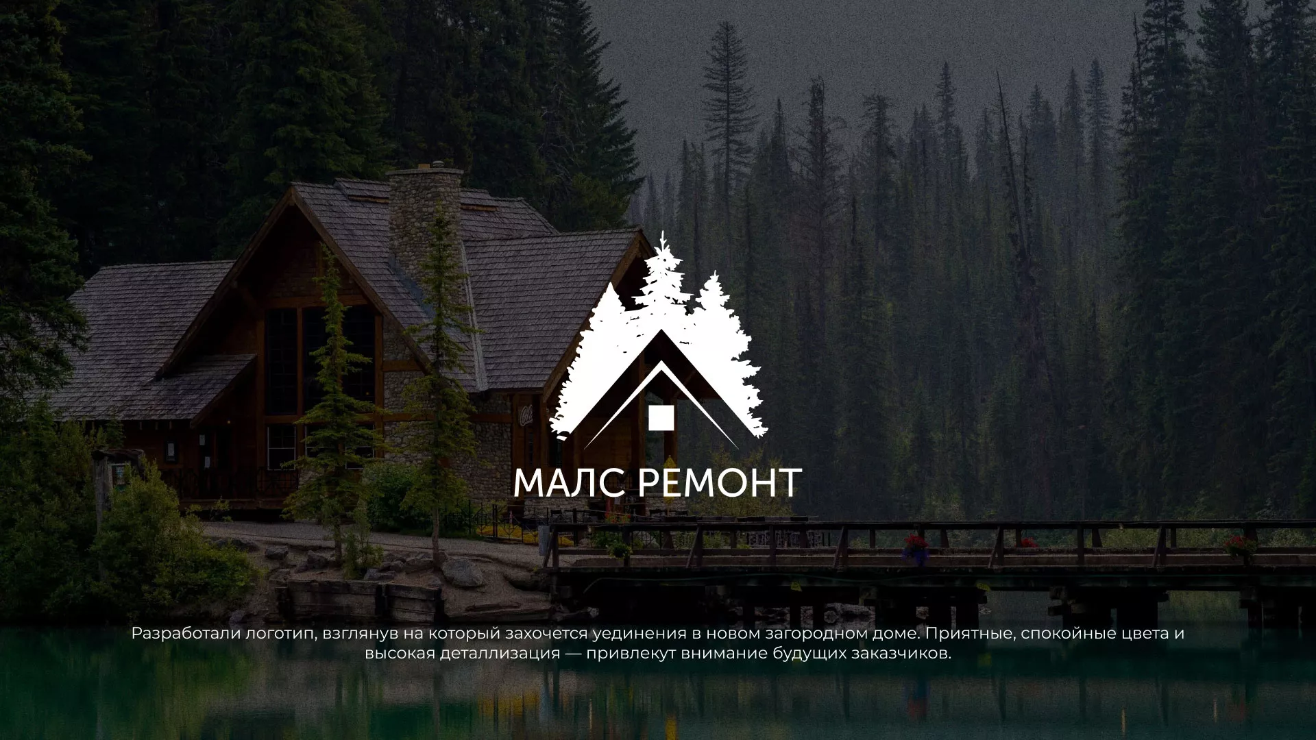 Разработка логотипа для компании «МАЛС РЕМОНТ» в Черкесске