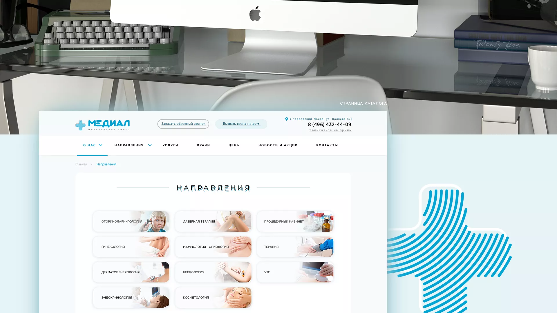 Создание сайта для медицинского центра «Медиал» в Черкесске