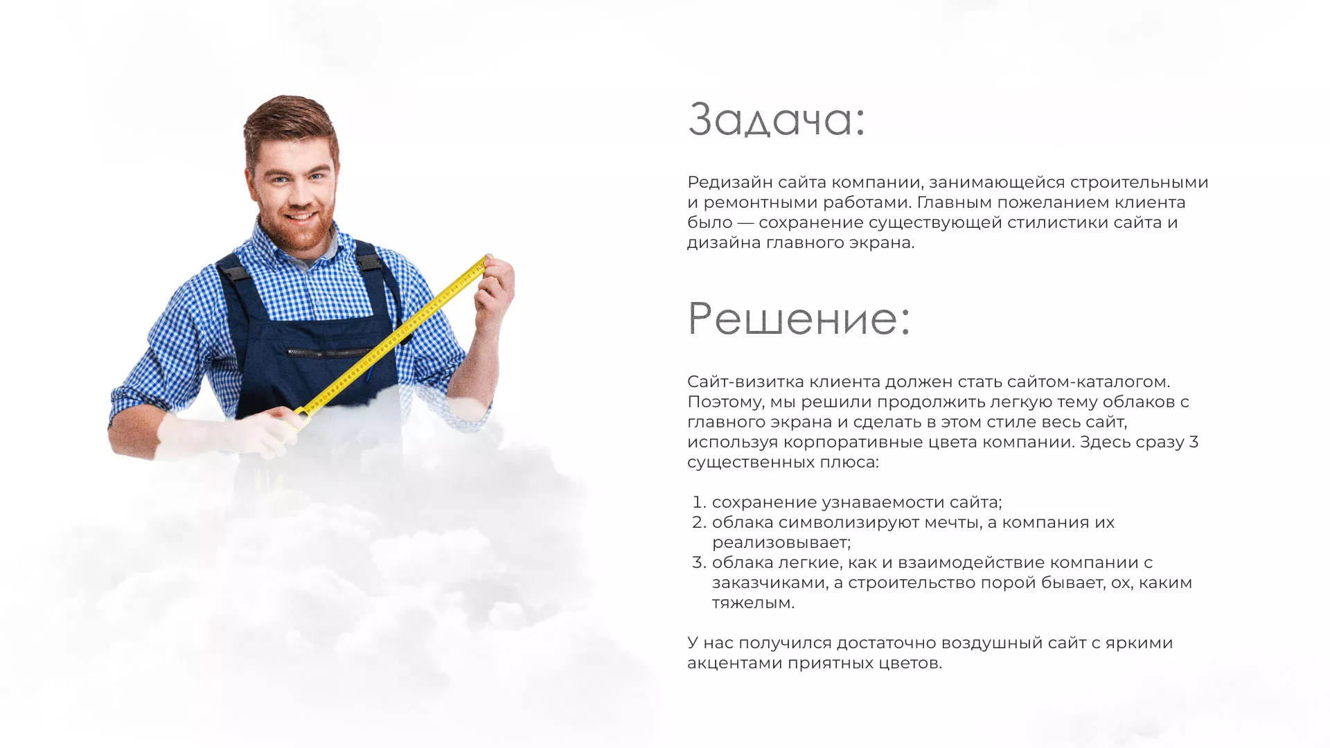 Редизайн сайта компании «Авента Строй» в Черкесске