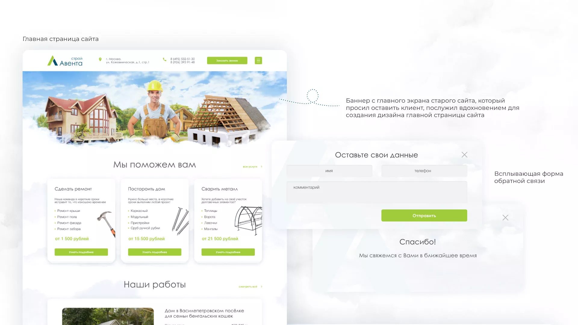 Редизайн сайта компании «Авента Строй» в Черкесске