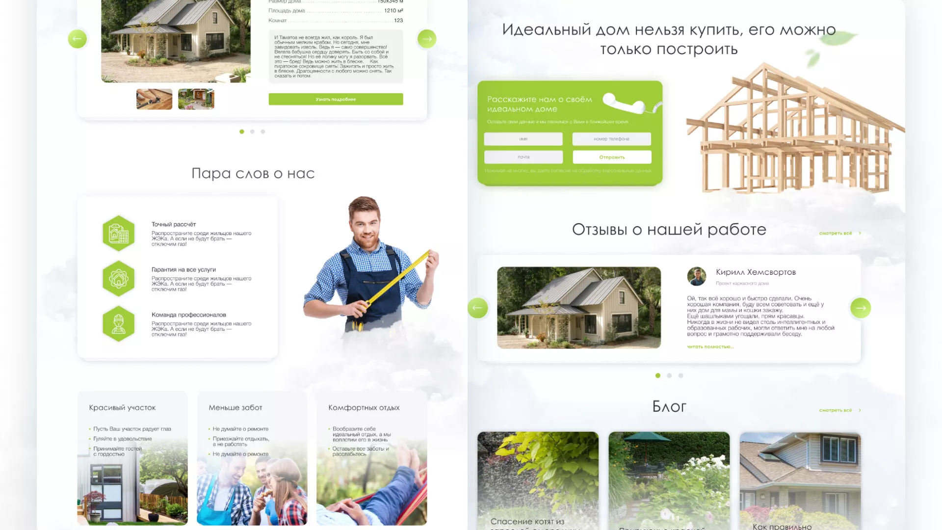 Редизайн сайта компании «Авента Строй» в Черкесске