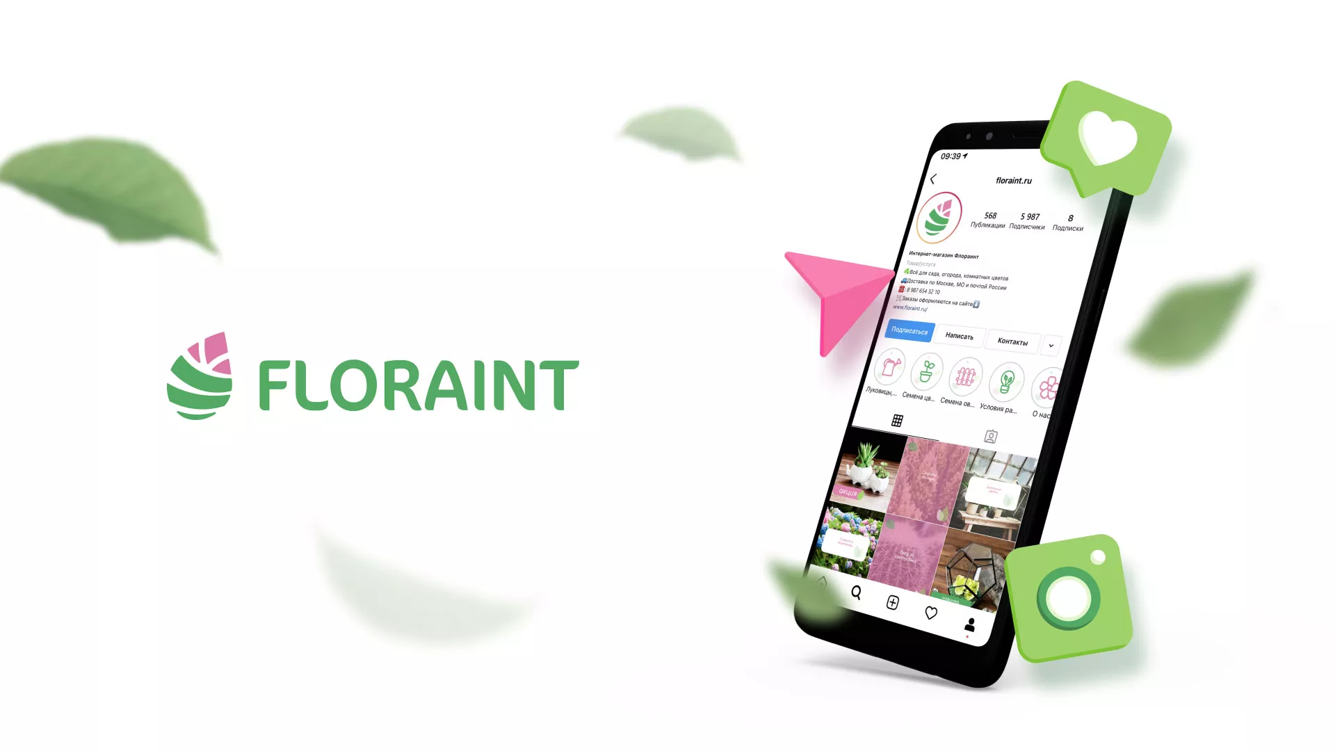 Разработка оформления профиля Instagram для магазина «Floraint» в Черкесске