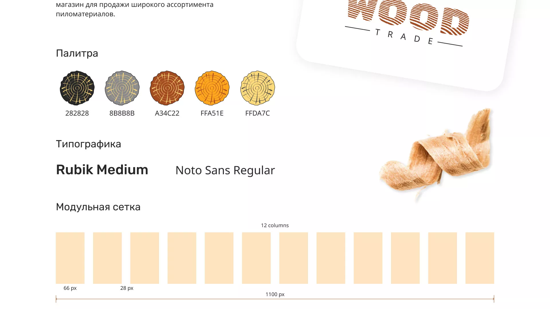 Разработка интернет-магазина компании «Wood Trade» в Черкесске