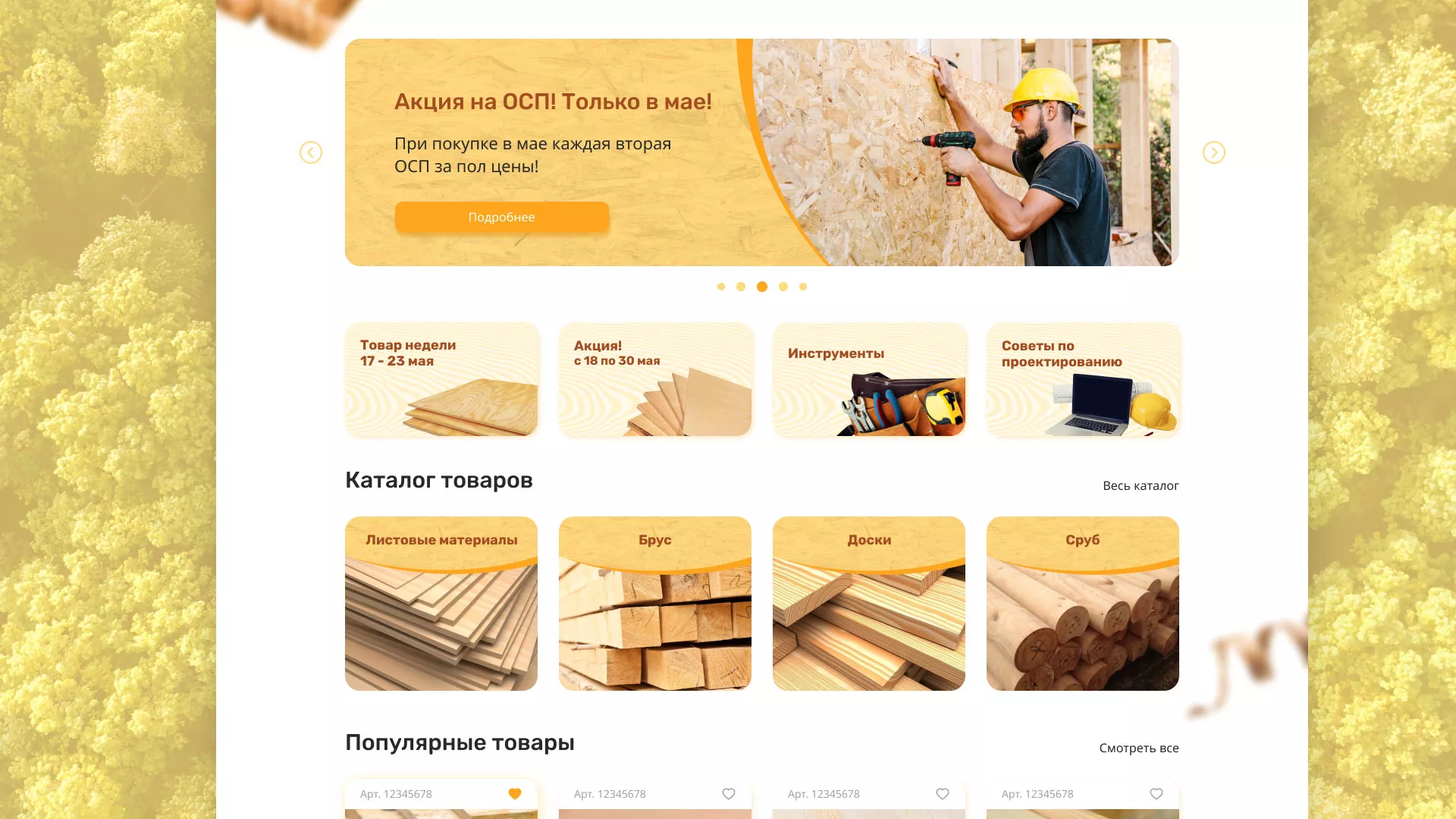 Разработка интернет-магазина компании «Wood Trade» в Черкесске