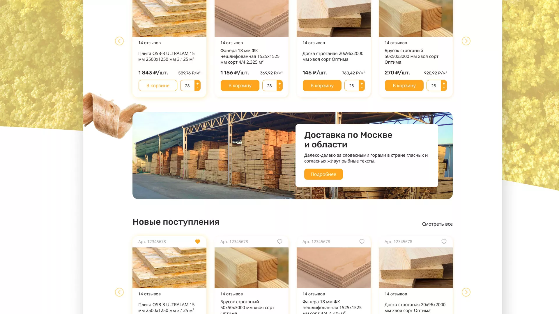 Разработка интернет-магазина компании «Wood Trade» в Черкесске