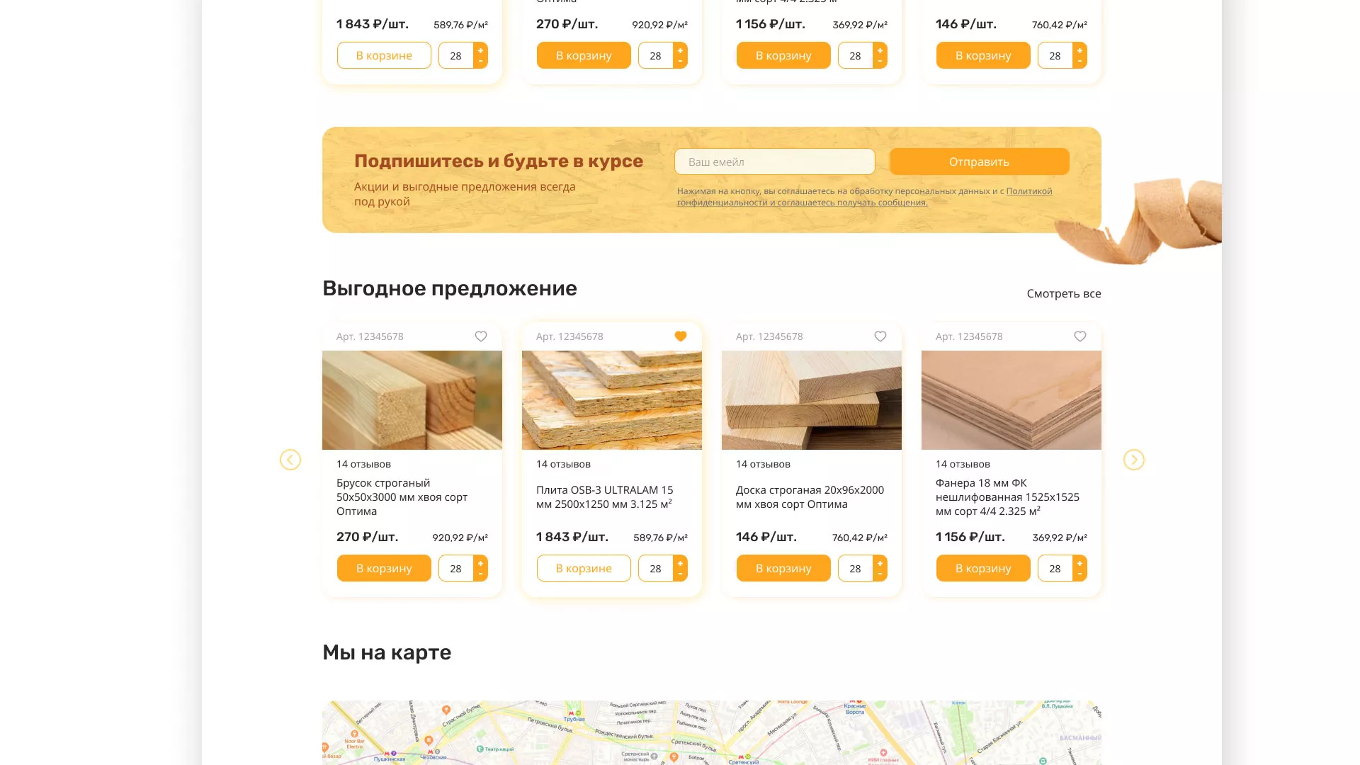 Разработка интернет-магазина компании «Wood Trade» в Черкесске