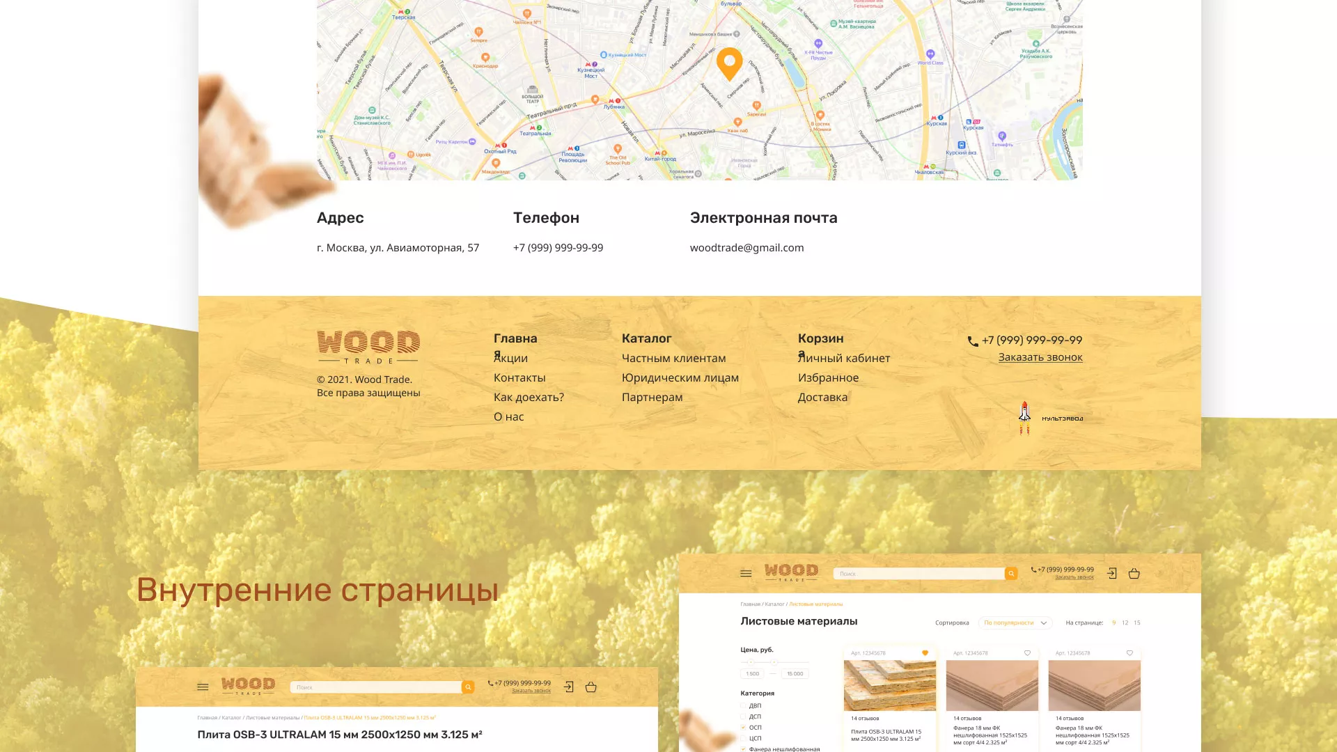 Разработка интернет-магазина компании «Wood Trade» в Черкесске