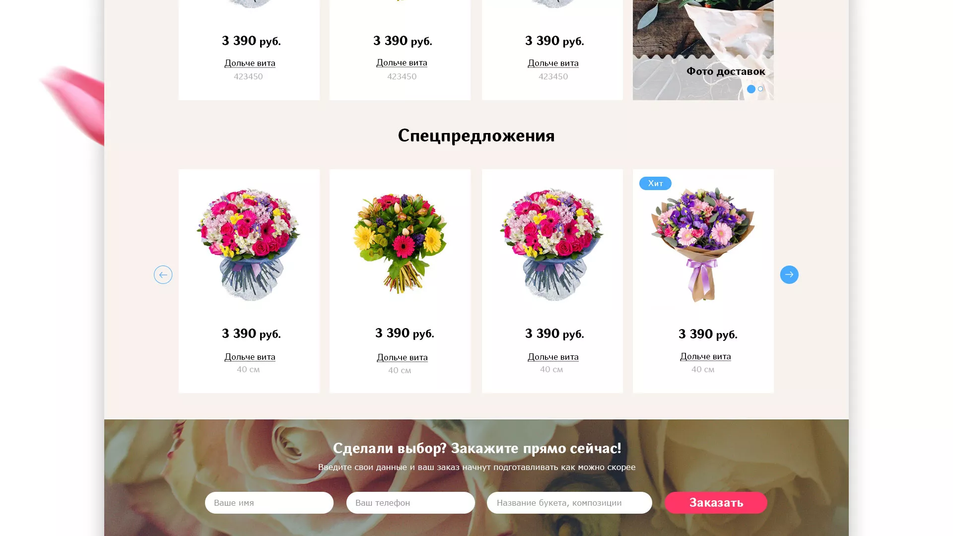 Создание интернет-магазина «Букет-онлайн» по цветам в Черкесске