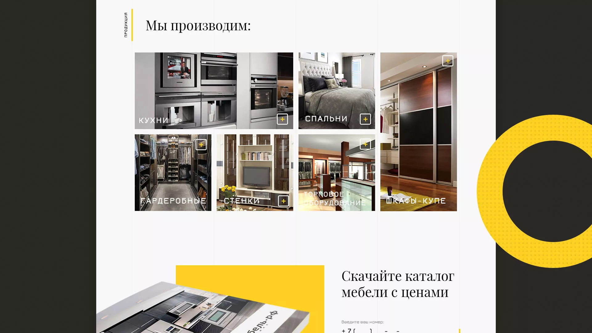 Разработка сайта для производства мебели «Про мебель» в Черкесске