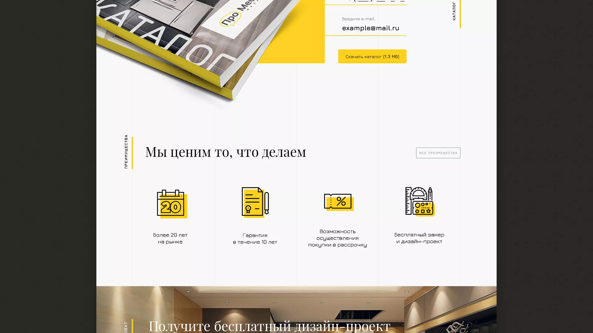 Разработка сайта для производства мебели «Про мебель» в Черкесске