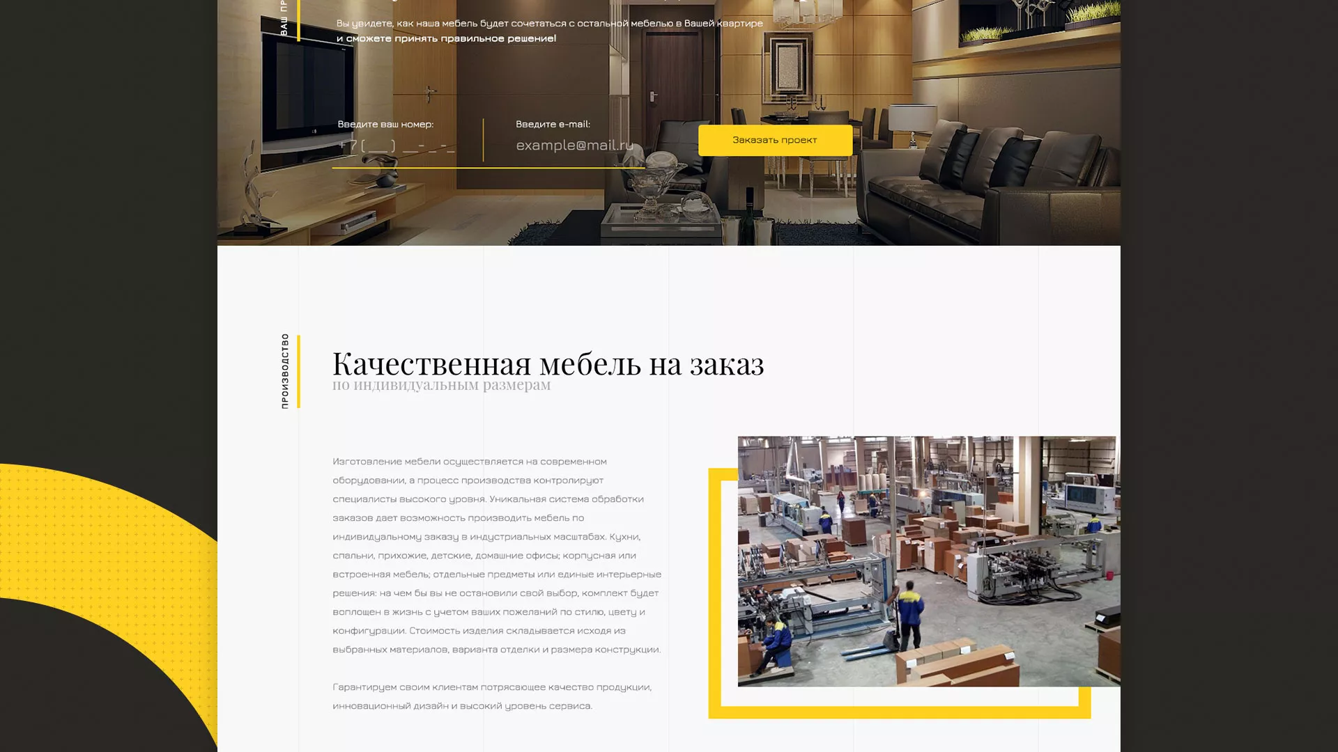 Разработка сайта для производства мебели «Про мебель» в Черкесске